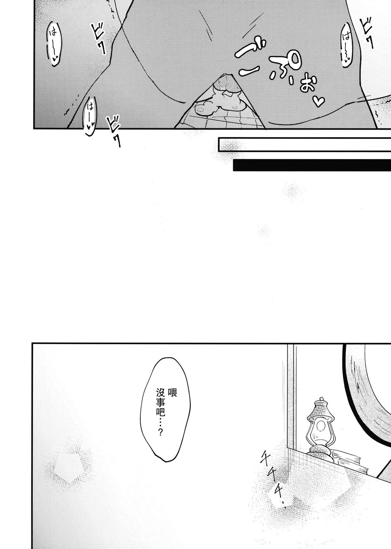 (C94) [BOHYATTO (Pomeko)] howling you (Granblue Fantasy) [Chinese] [路过的骑士汉化组] image number 26