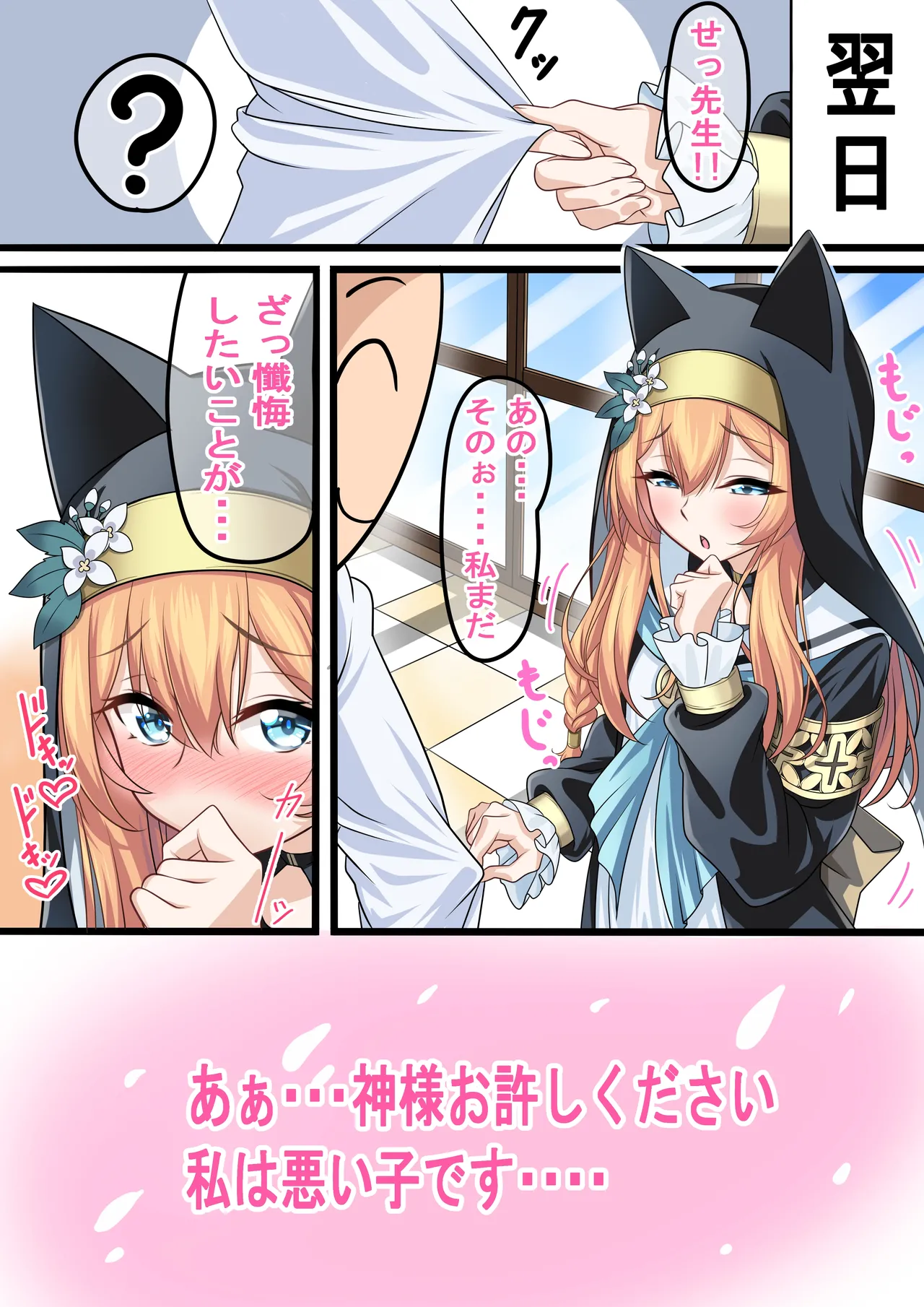 マリーさんが先生に懺悔します 画像番号 5