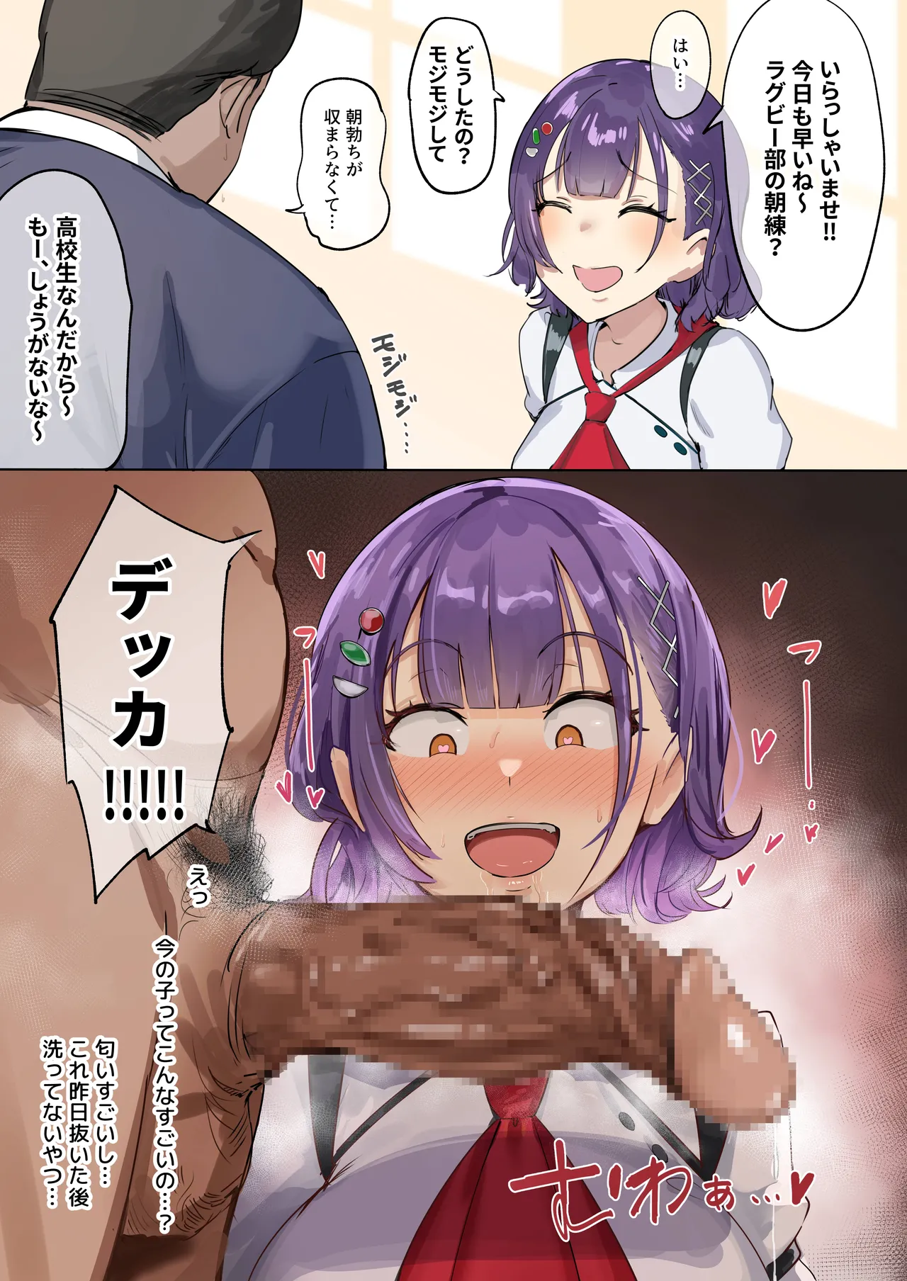 でっけぇの大好きな七瀬すず菜 画像番号 1