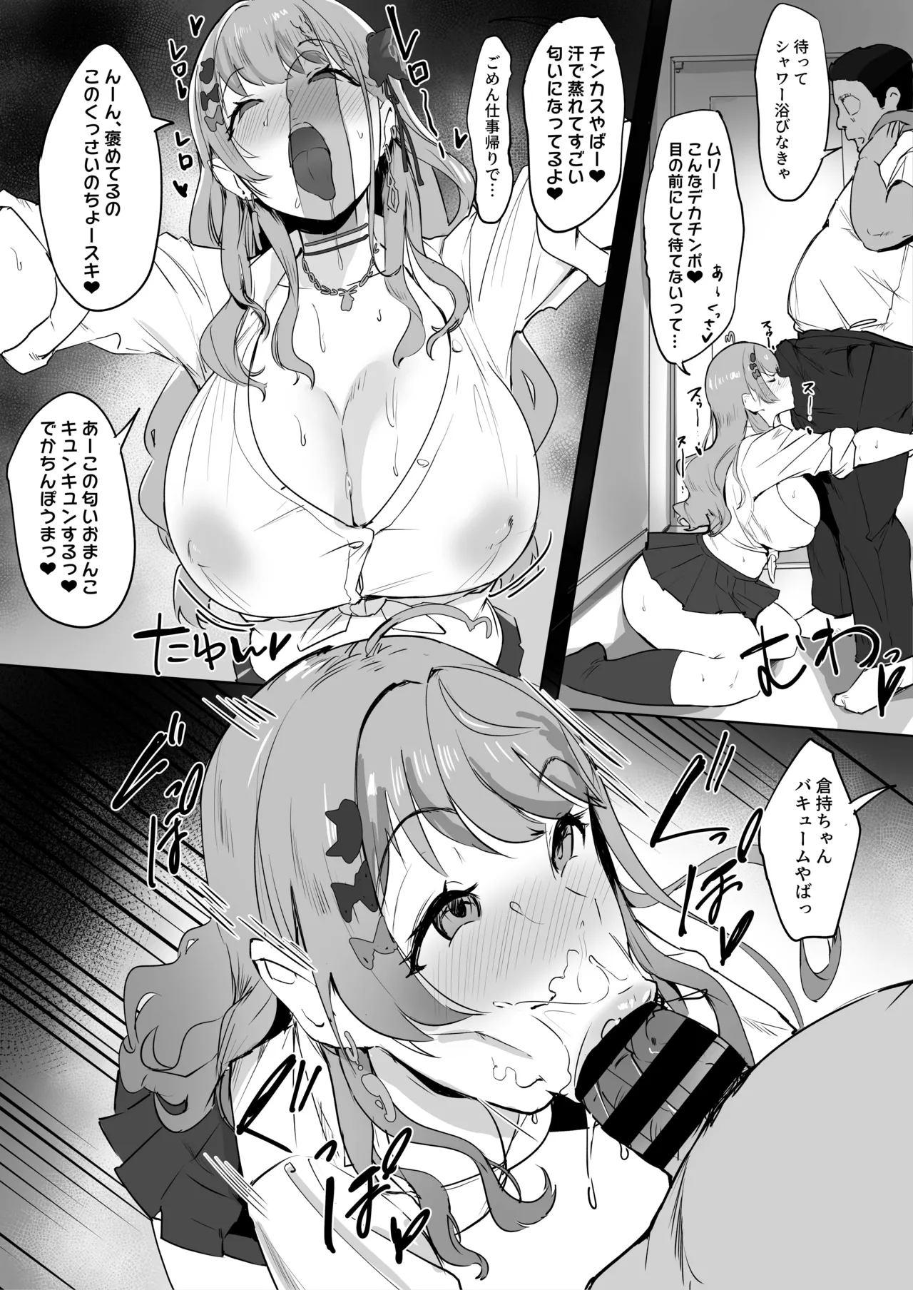 ギャルめるとの逆ナン numero di immagine  2