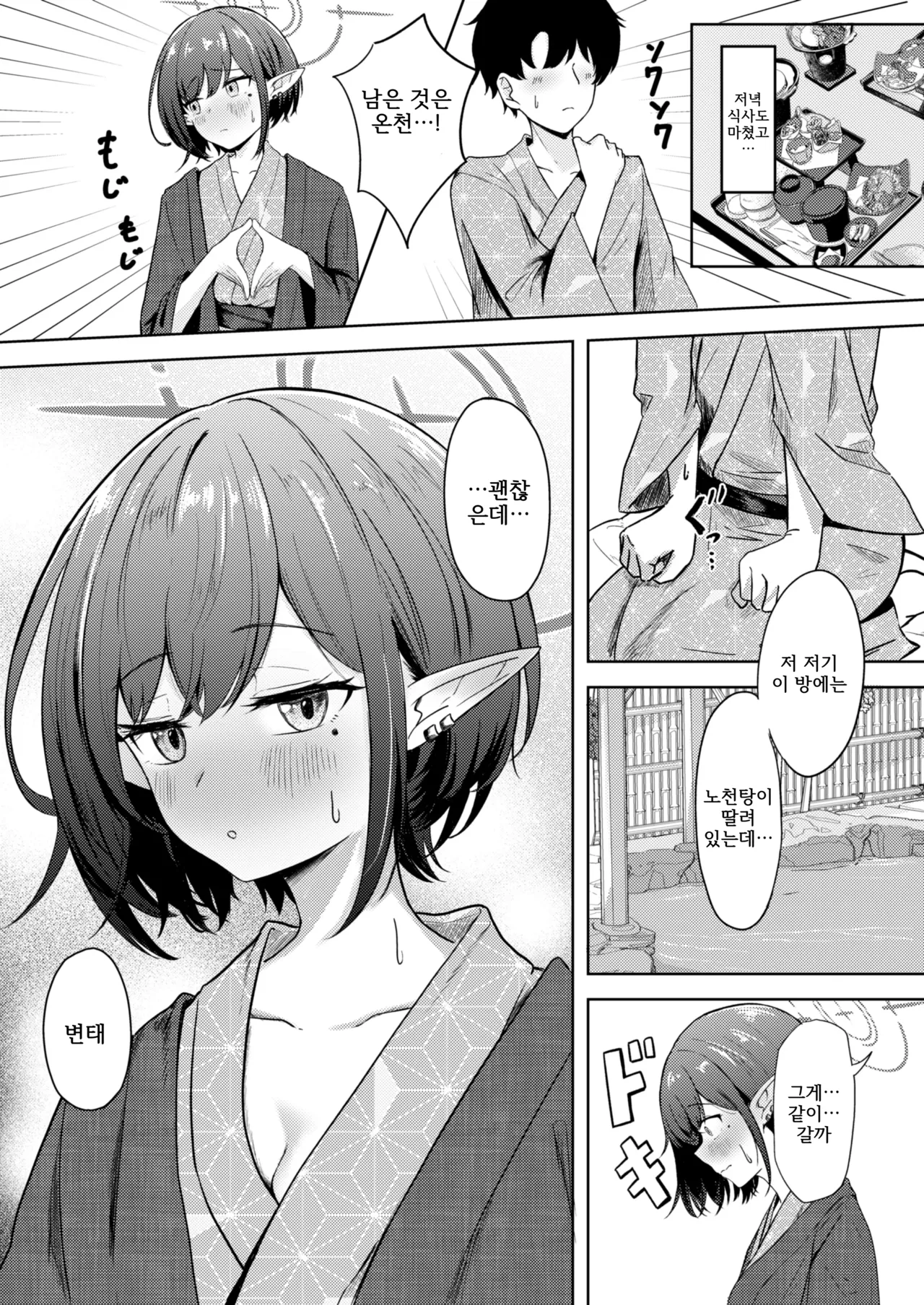 [For Us (Yonjiri)] Dousei Aoi to Shippori Onsen Ryokou | 동거 아오이랑 알콩달콩 온천여행 (Blue Archive) [Korean] [Digital] 10eme image