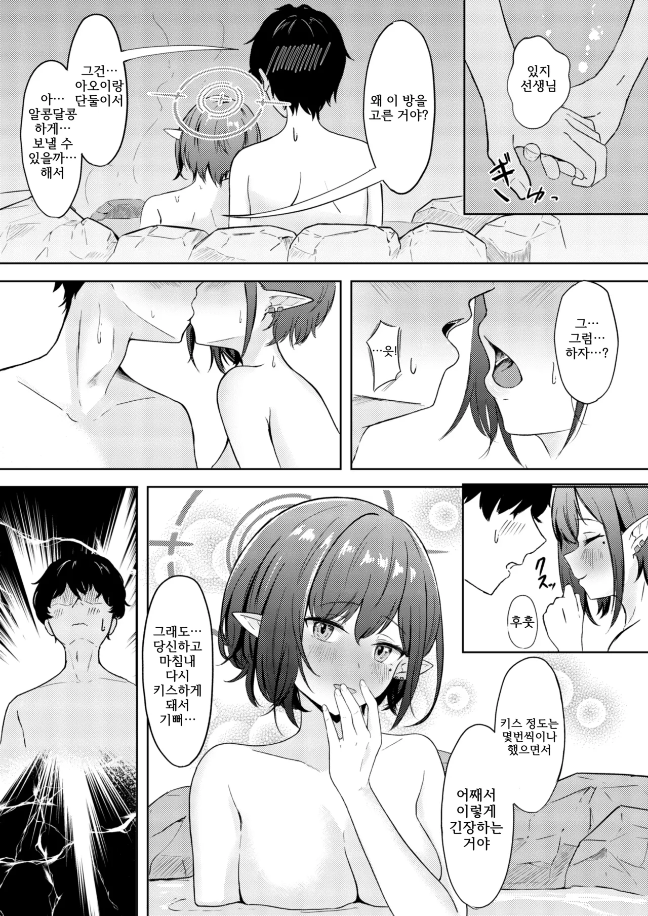 [For Us (Yonjiri)] Dousei Aoi to Shippori Onsen Ryokou | 동거 아오이랑 알콩달콩 온천여행 (Blue Archive) [Korean] [Digital] 12eme image