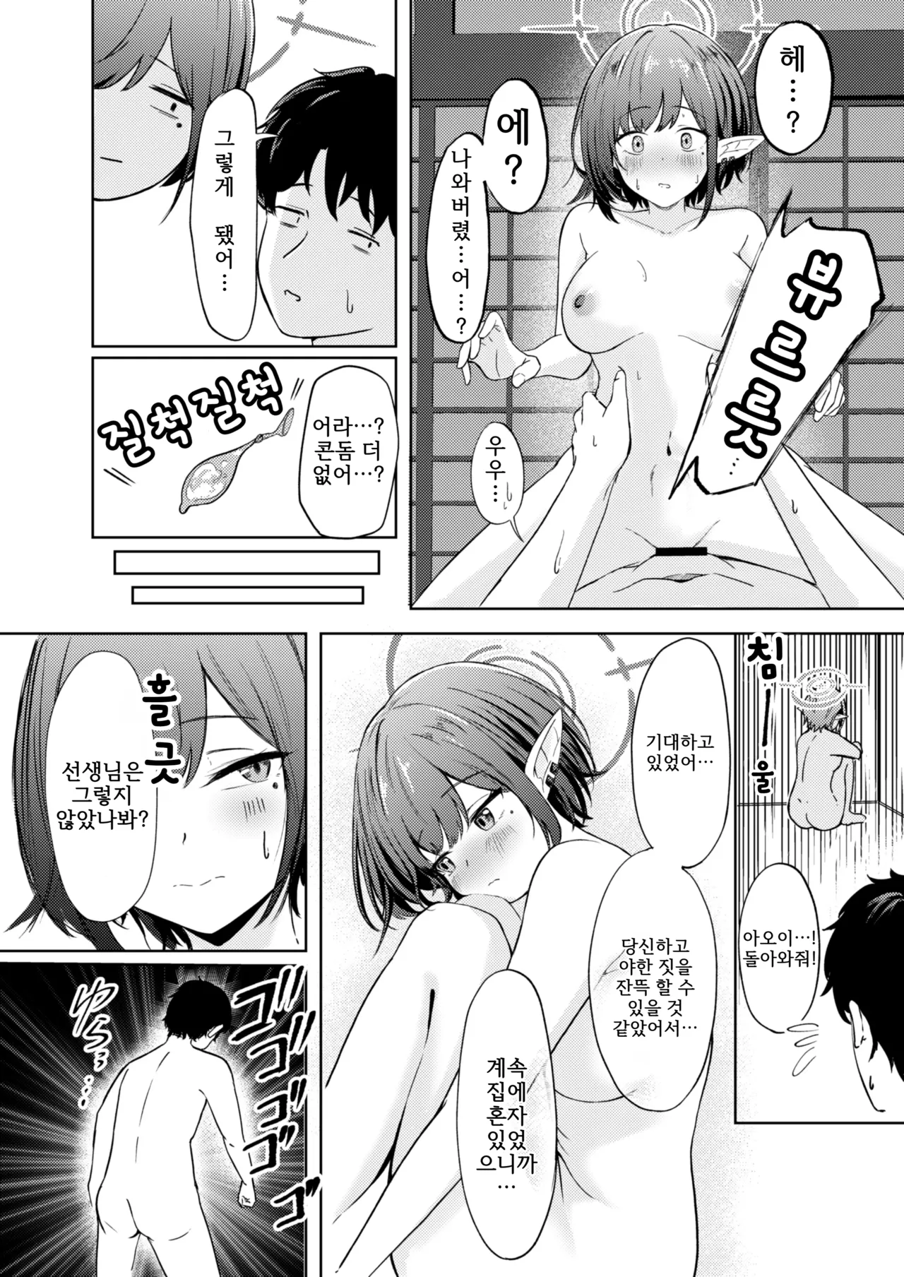 [For Us (Yonjiri)] Dousei Aoi to Shippori Onsen Ryokou | 동거 아오이랑 알콩달콩 온천여행 (Blue Archive) [Korean] [Digital] 21eme image