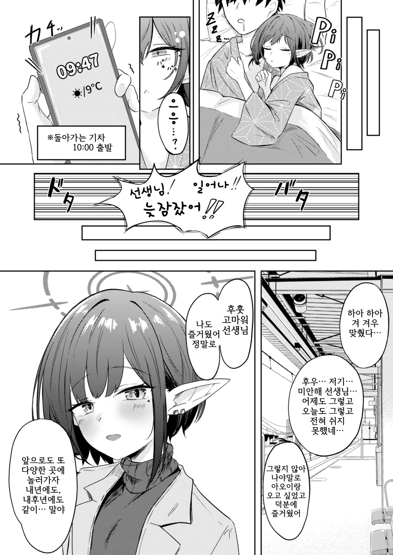 [For Us (Yonjiri)] Dousei Aoi to Shippori Onsen Ryokou | 동거 아오이랑 알콩달콩 온천여행 (Blue Archive) [Korean] [Digital] 29eme image