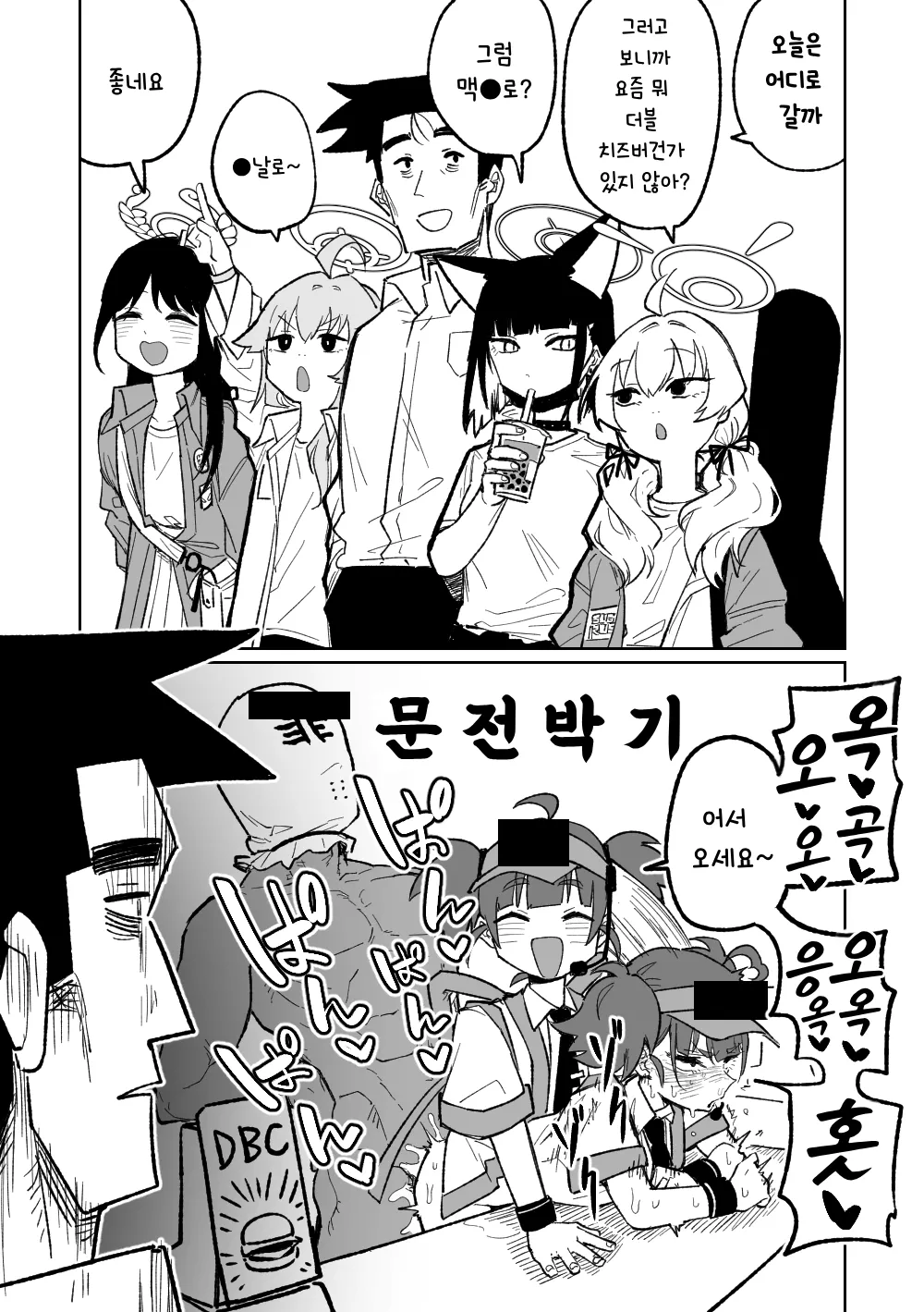 [Asahina Yoshitosi] "Maku" Tonaruto | 『막』이 된다면 (Blue Archive) [Korean] 图片编号 1