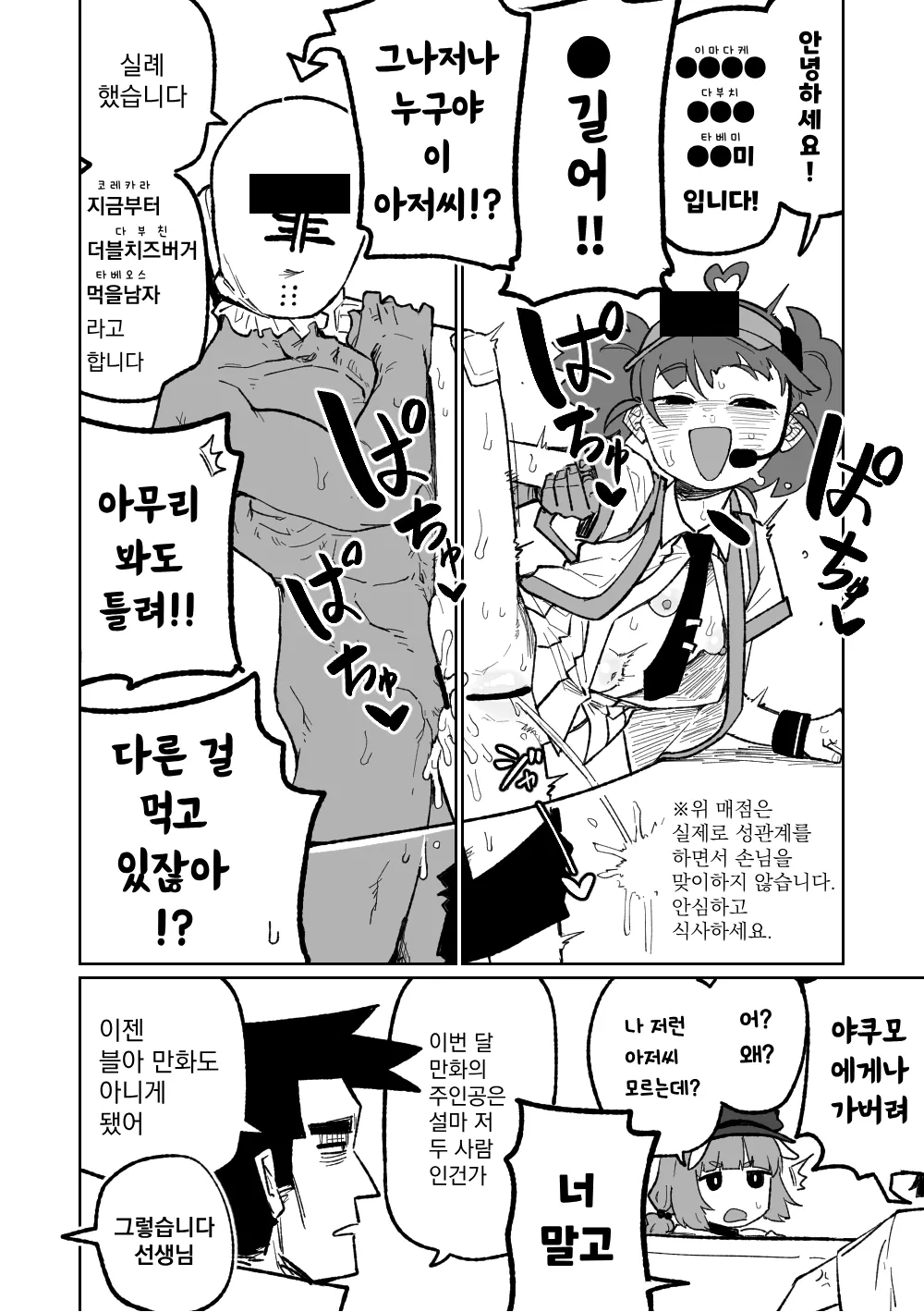 [Asahina Yoshitosi] "Maku" Tonaruto | 『막』이 된다면 (Blue Archive) [Korean] 图片编号 2