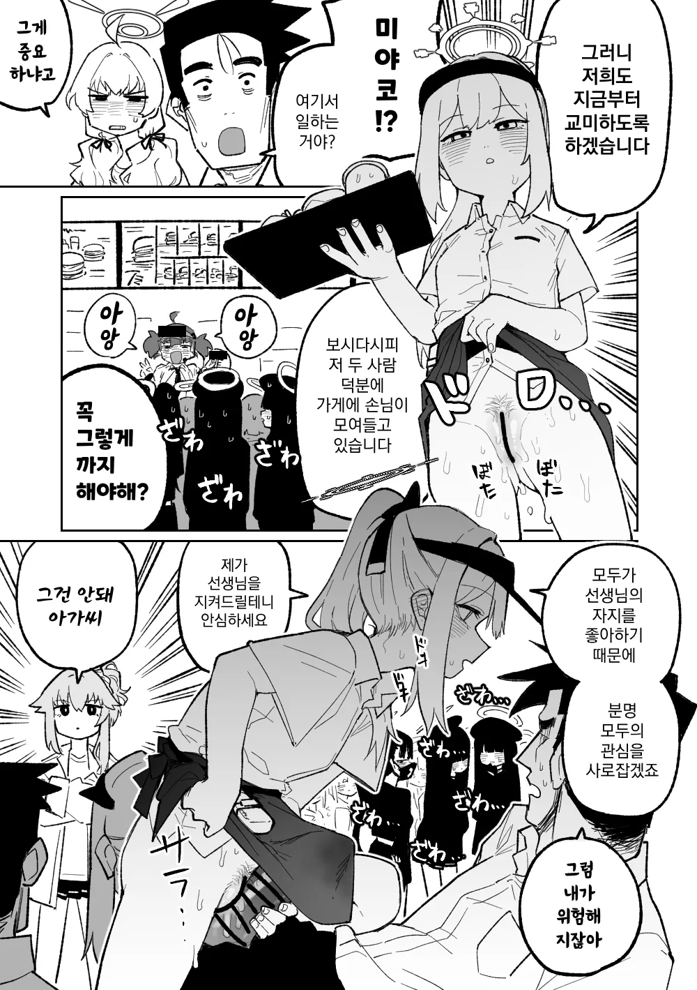 [Asahina Yoshitosi] "Maku" Tonaruto | 『막』이 된다면 (Blue Archive) [Korean] 图片编号 3