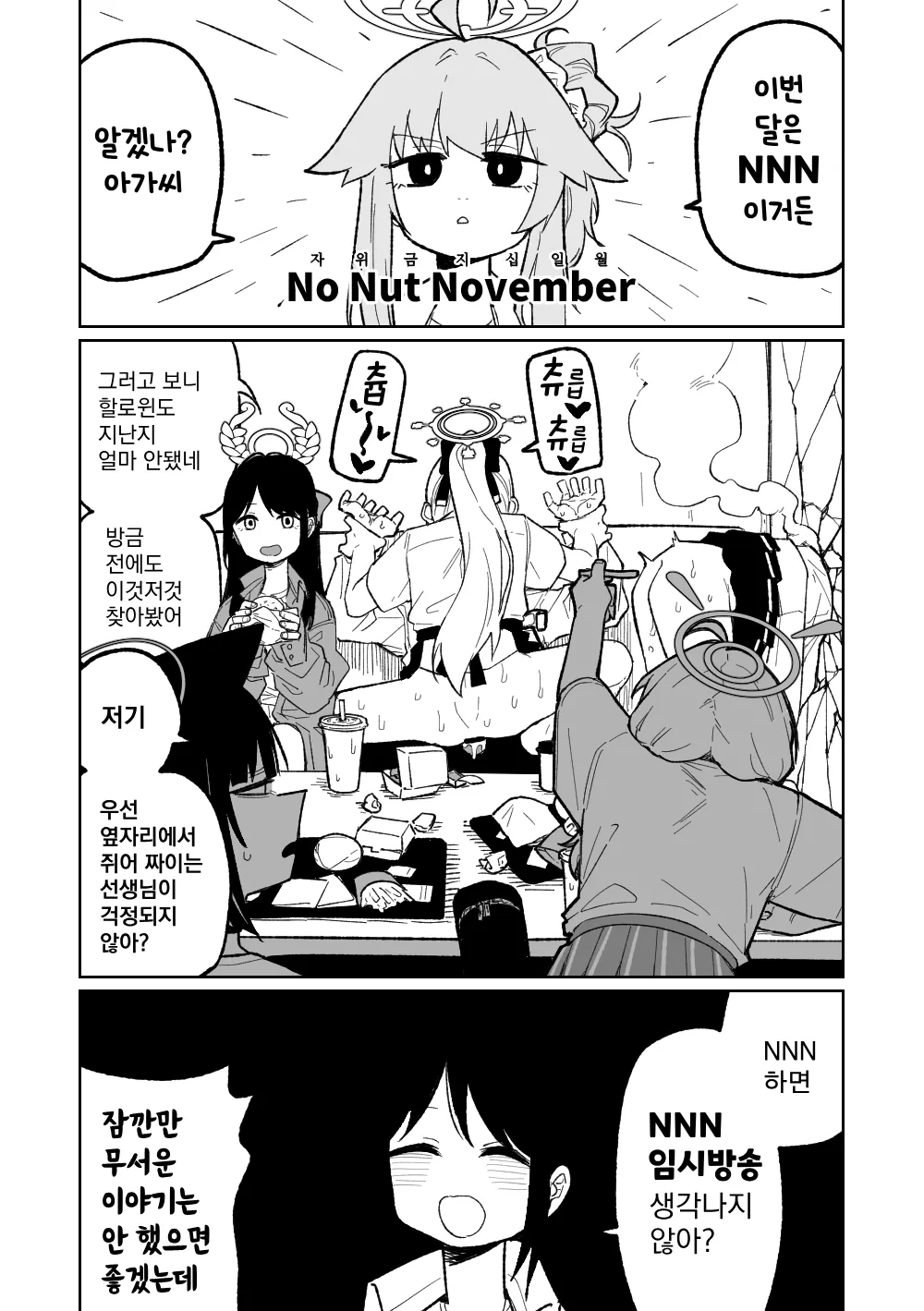 [Asahina Yoshitosi] "Maku" Tonaruto | 『막』이 된다면 (Blue Archive) [Korean] 图片编号 4