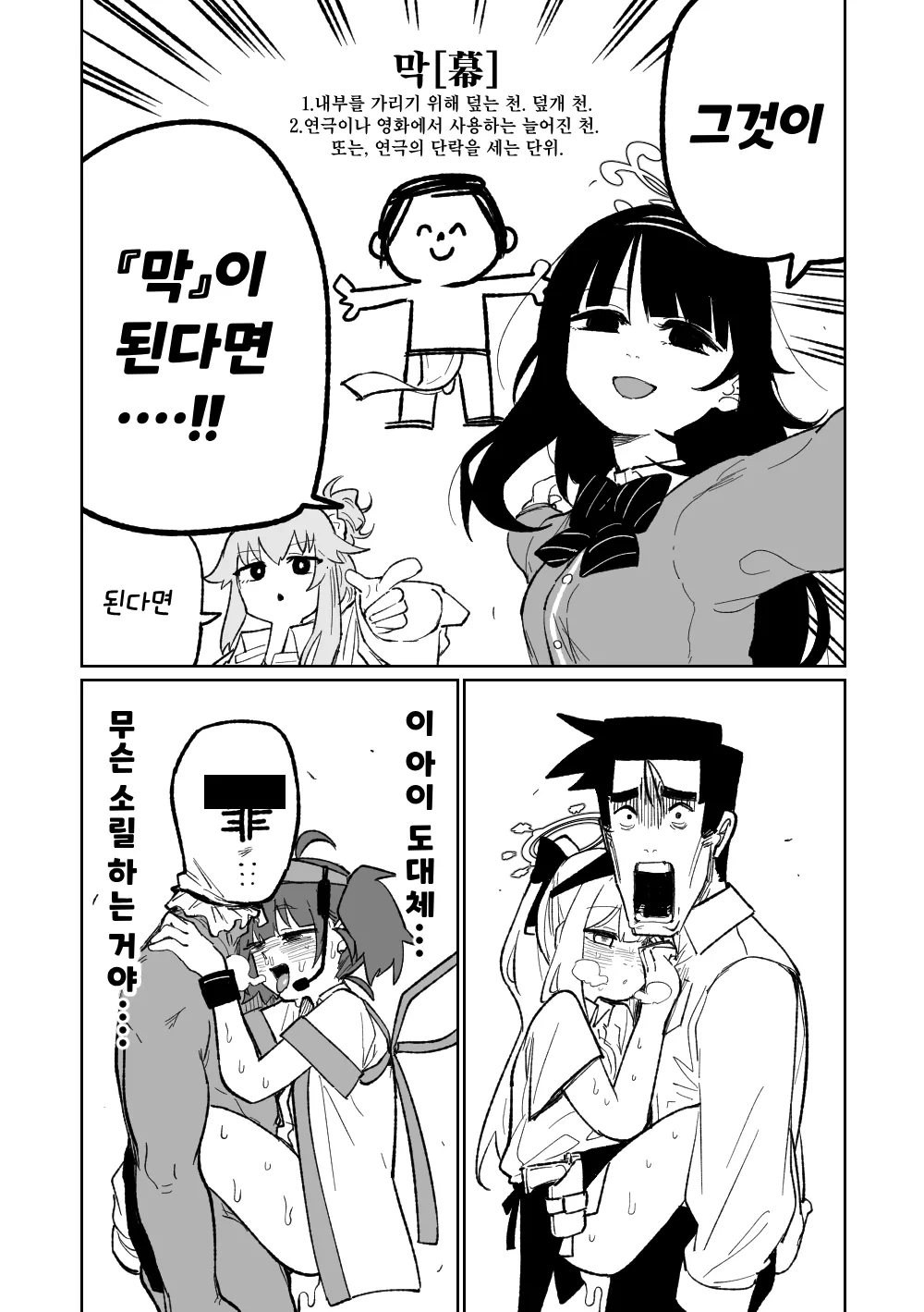 [Asahina Yoshitosi] "Maku" Tonaruto | 『막』이 된다면 (Blue Archive) [Korean] 图片编号 9