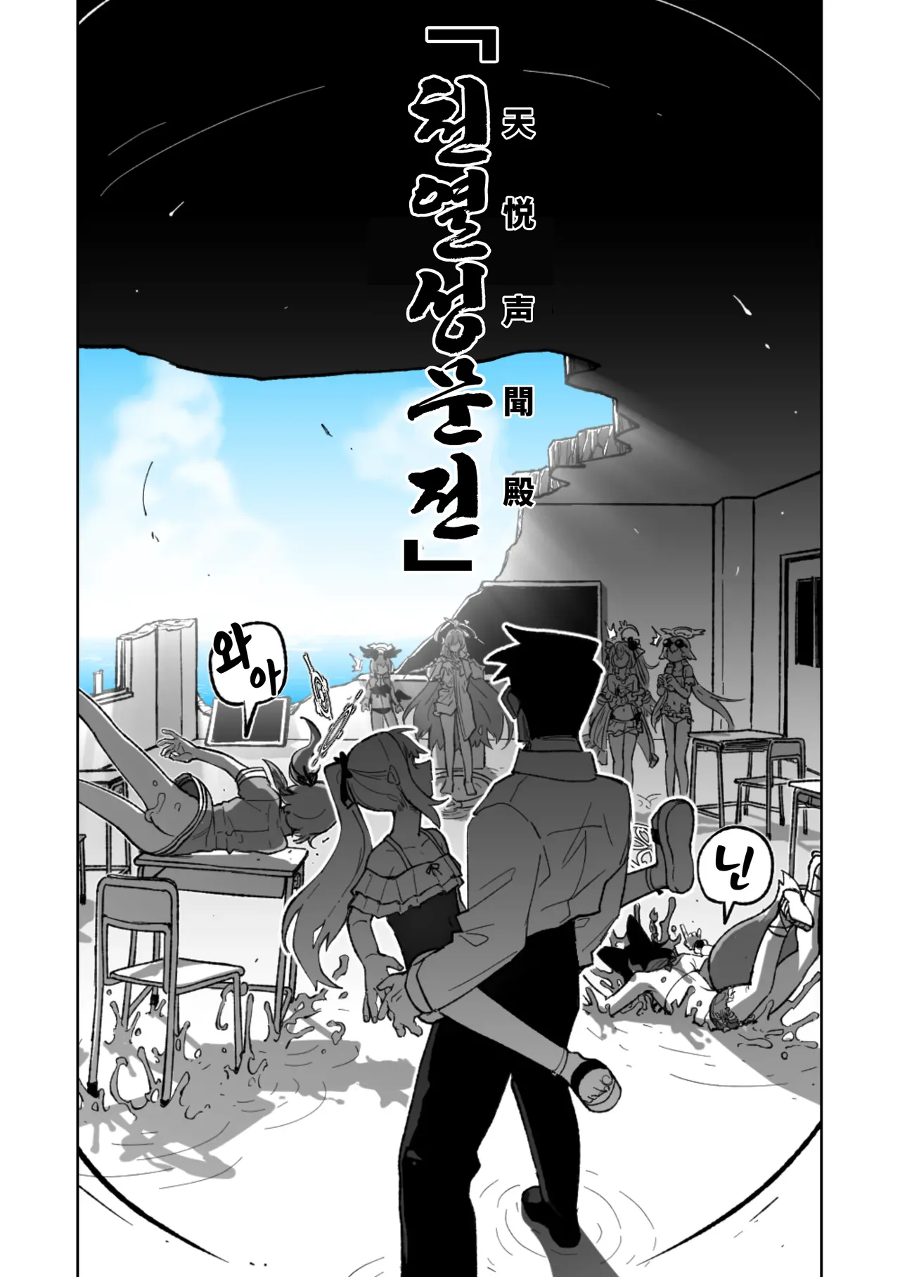 [Asahina Yoshitosi] "Maku" Tonaruto | 『막』이 된다면 (Blue Archive) [Korean] 图片编号 12