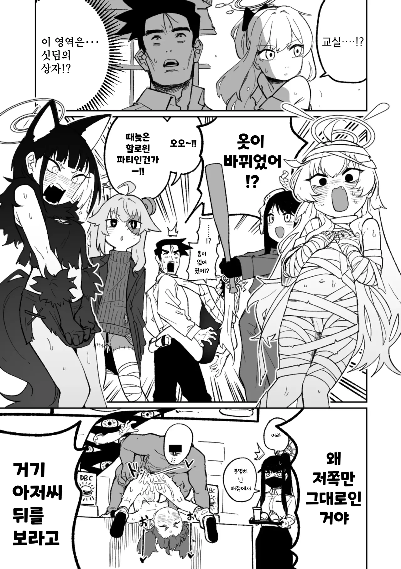 [Asahina Yoshitosi] "Maku" Tonaruto | 『막』이 된다면 (Blue Archive) [Korean] 图片编号 13