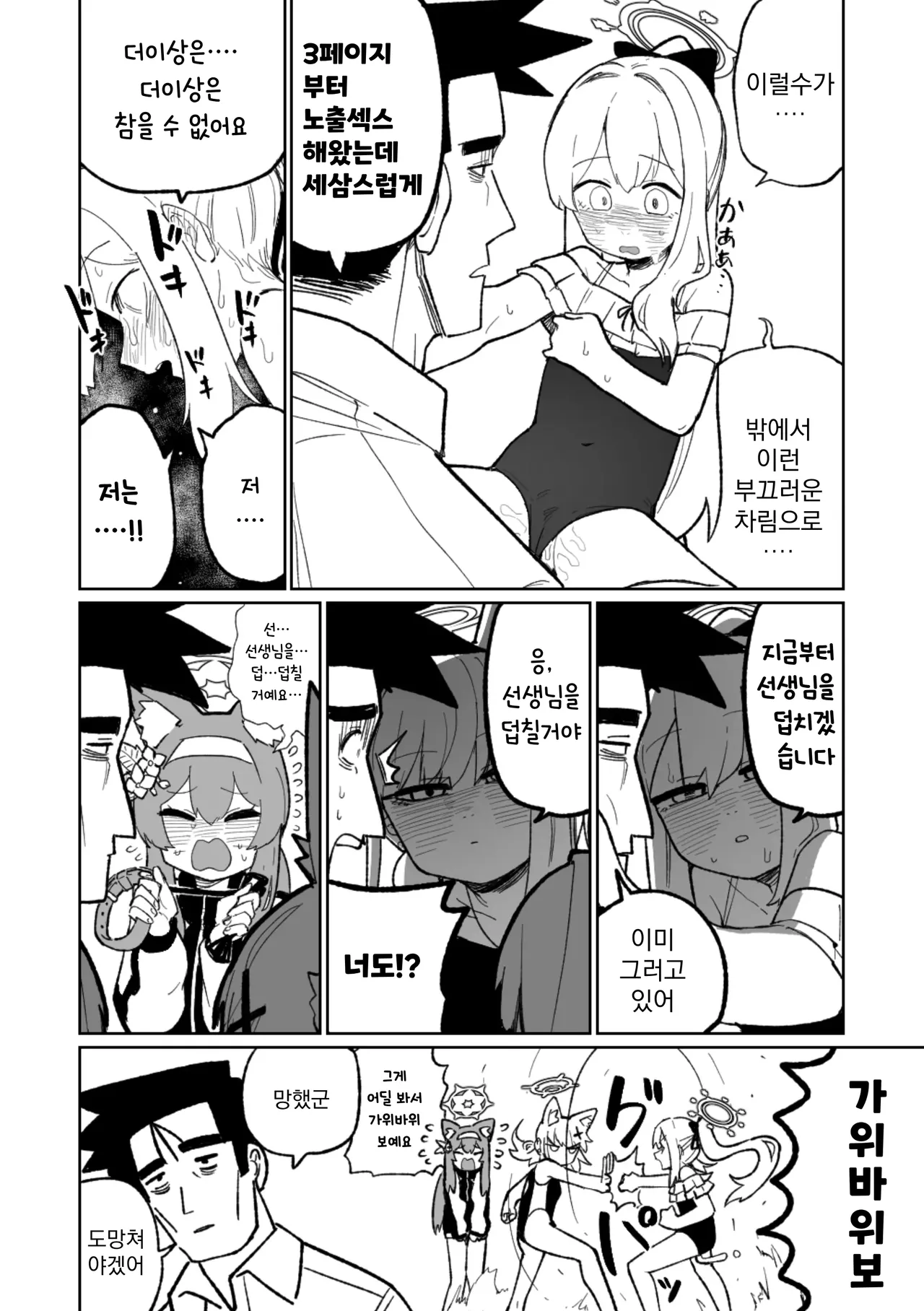 [Asahina Yoshitosi] "Maku" Tonaruto | 『막』이 된다면 (Blue Archive) [Korean] 图片编号 14