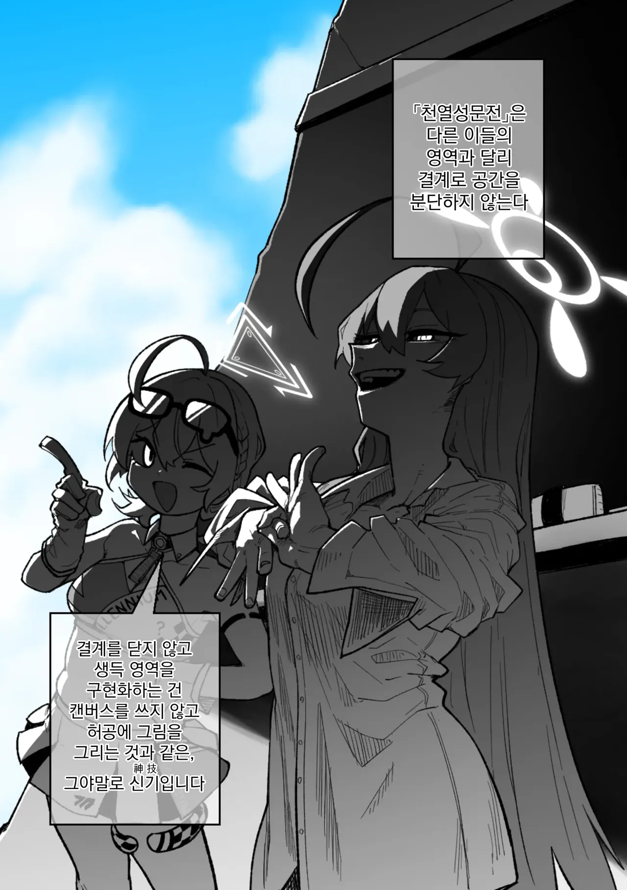 [Asahina Yoshitosi] "Maku" Tonaruto | 『막』이 된다면 (Blue Archive) [Korean] 图片编号 23