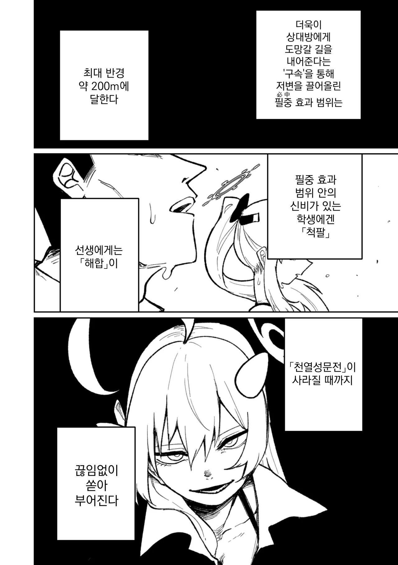 [Asahina Yoshitosi] "Maku" Tonaruto | 『막』이 된다면 (Blue Archive) [Korean] 图片编号 24