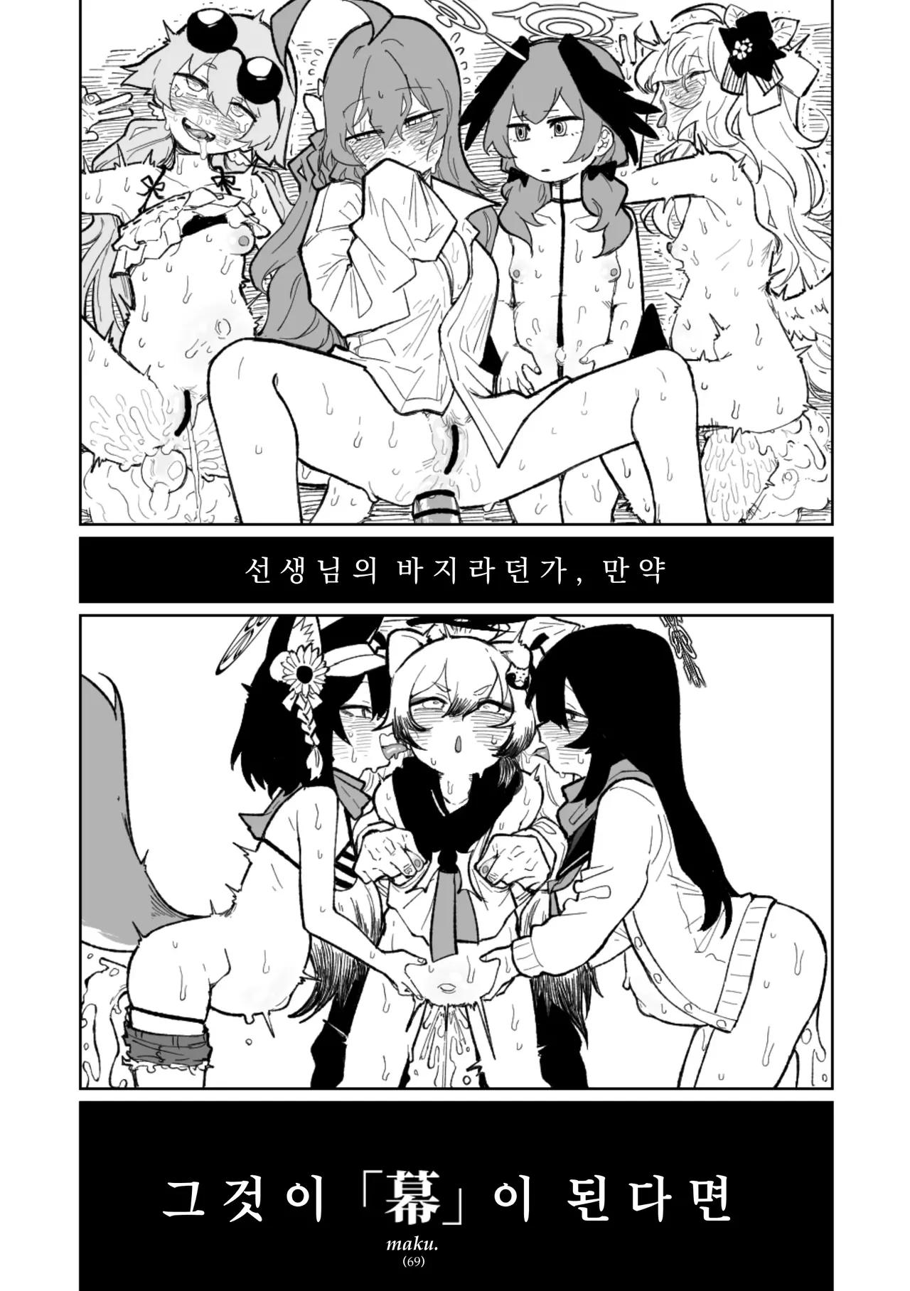 [Asahina Yoshitosi] "Maku" Tonaruto | 『막』이 된다면 (Blue Archive) [Korean] 图片编号 25