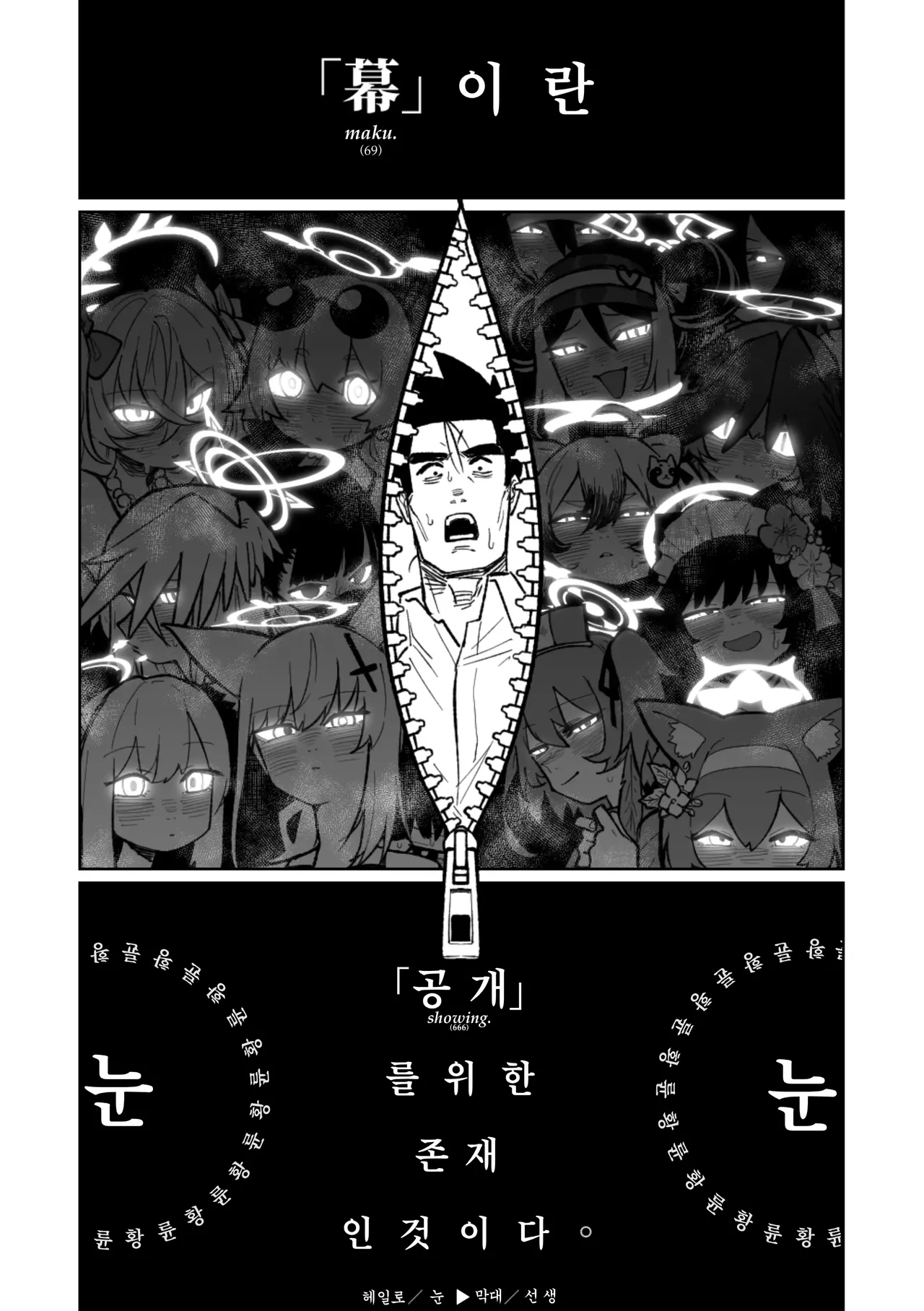 [Asahina Yoshitosi] "Maku" Tonaruto | 『막』이 된다면 (Blue Archive) [Korean] 图片编号 28