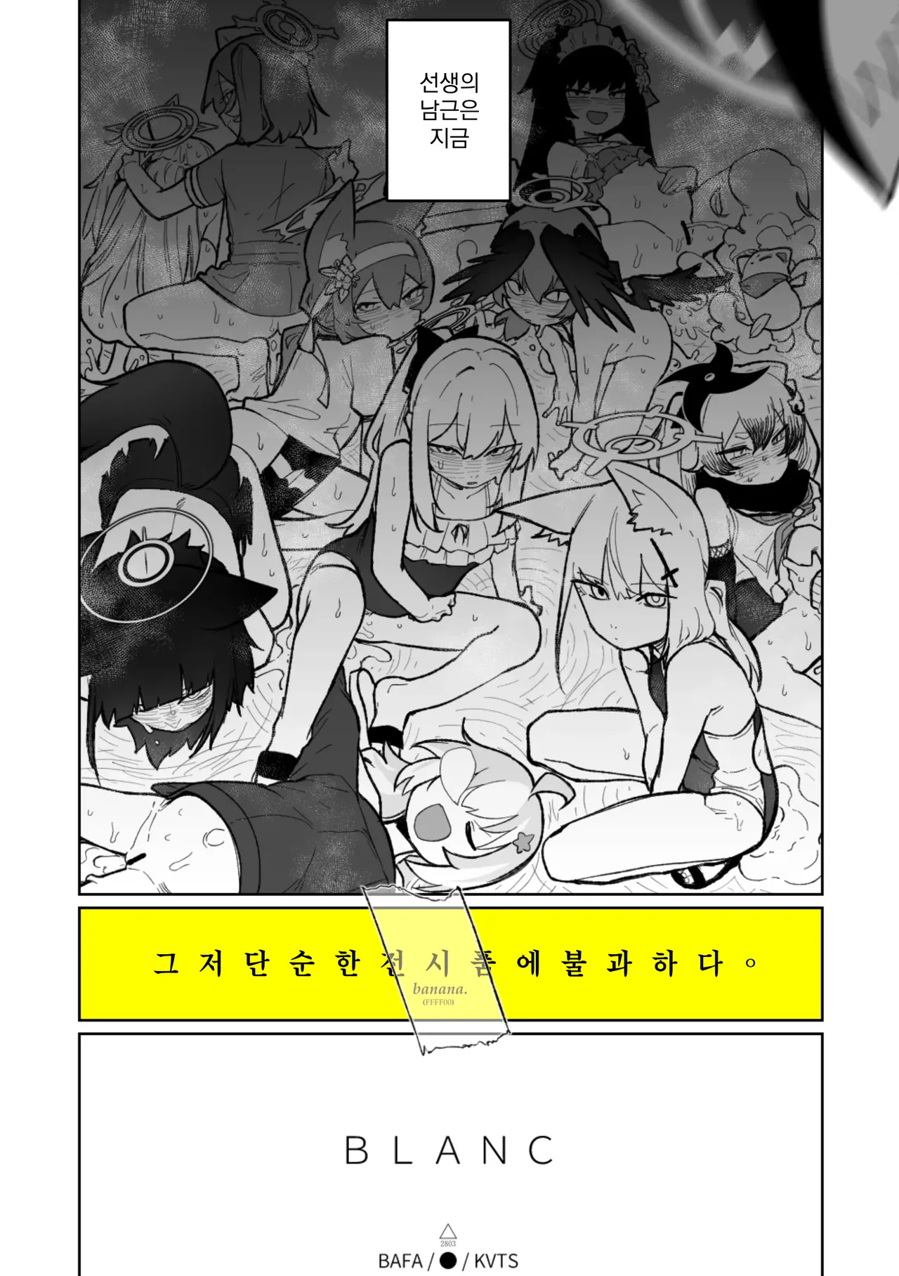 [Asahina Yoshitosi] "Maku" Tonaruto | 『막』이 된다면 (Blue Archive) [Korean] 图片编号 29