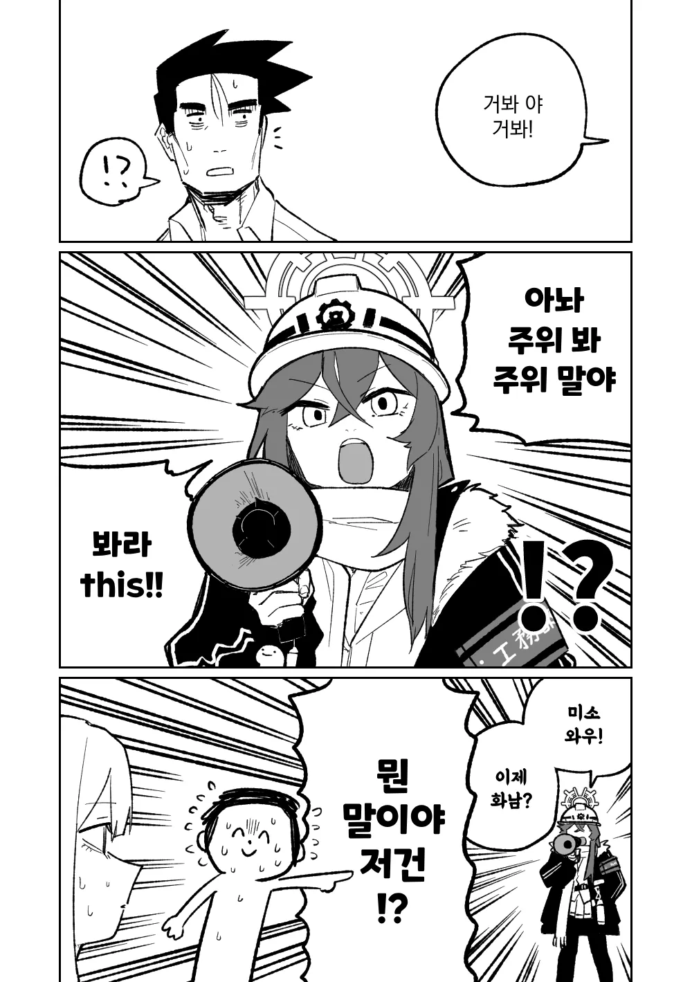 [Asahina Yoshitosi] "Maku" Tonaruto | 『막』이 된다면 (Blue Archive) [Korean] 图片编号 30