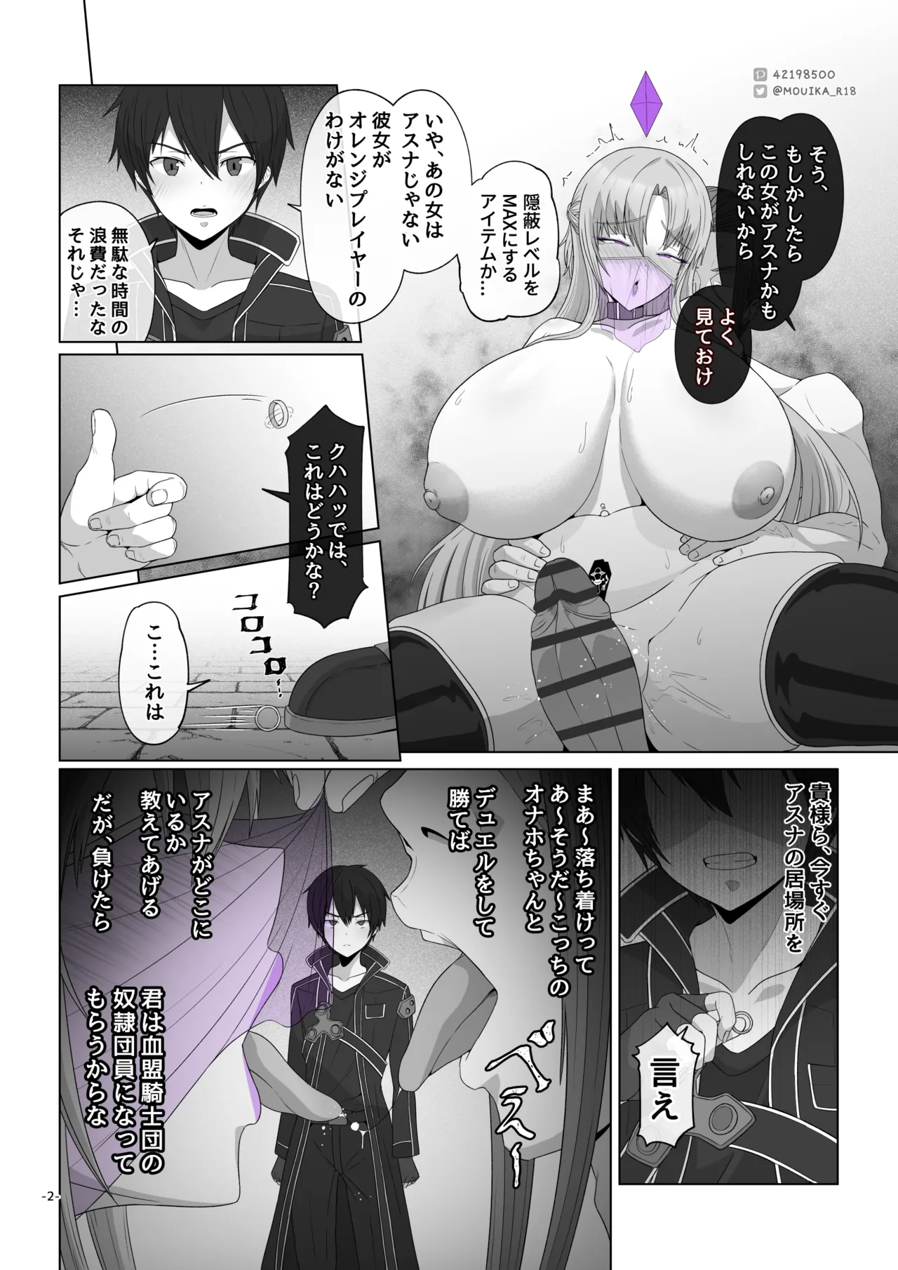 [MOUIKA]Sword Art ●nline ~EP.5 剣士の敗北~ numero di immagine  2