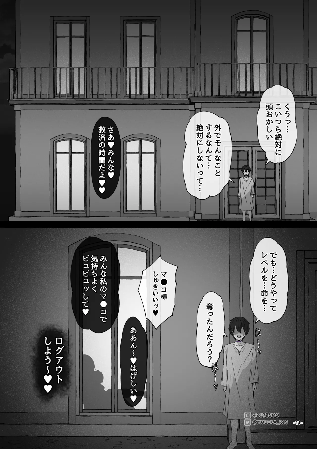 [MOUIKA]Sword Art ●nline ~EP.5 剣士の敗北~ numero di immagine  11