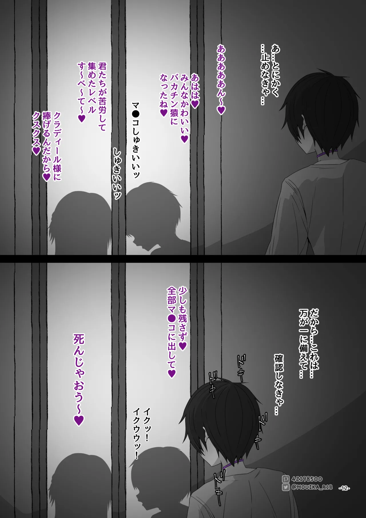 [MOUIKA]Sword Art ●nline ~EP.5 剣士の敗北~ numero di immagine  12