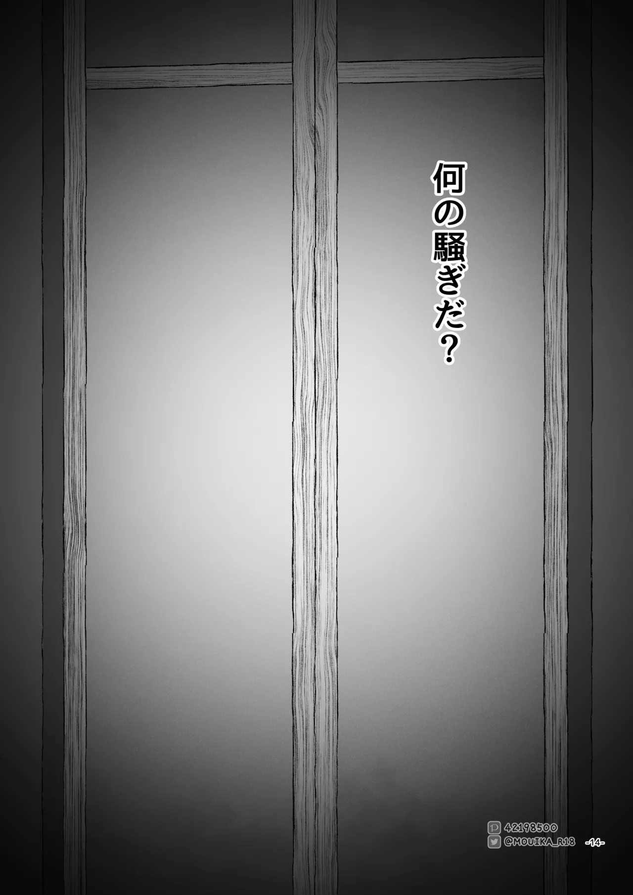 [MOUIKA]Sword Art ●nline ~EP.5 剣士の敗北~ numero di immagine  14