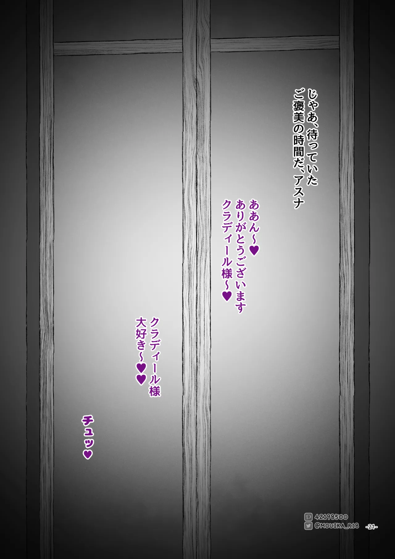 [MOUIKA]Sword Art ●nline ~EP.5 剣士の敗北~ numero di immagine  21