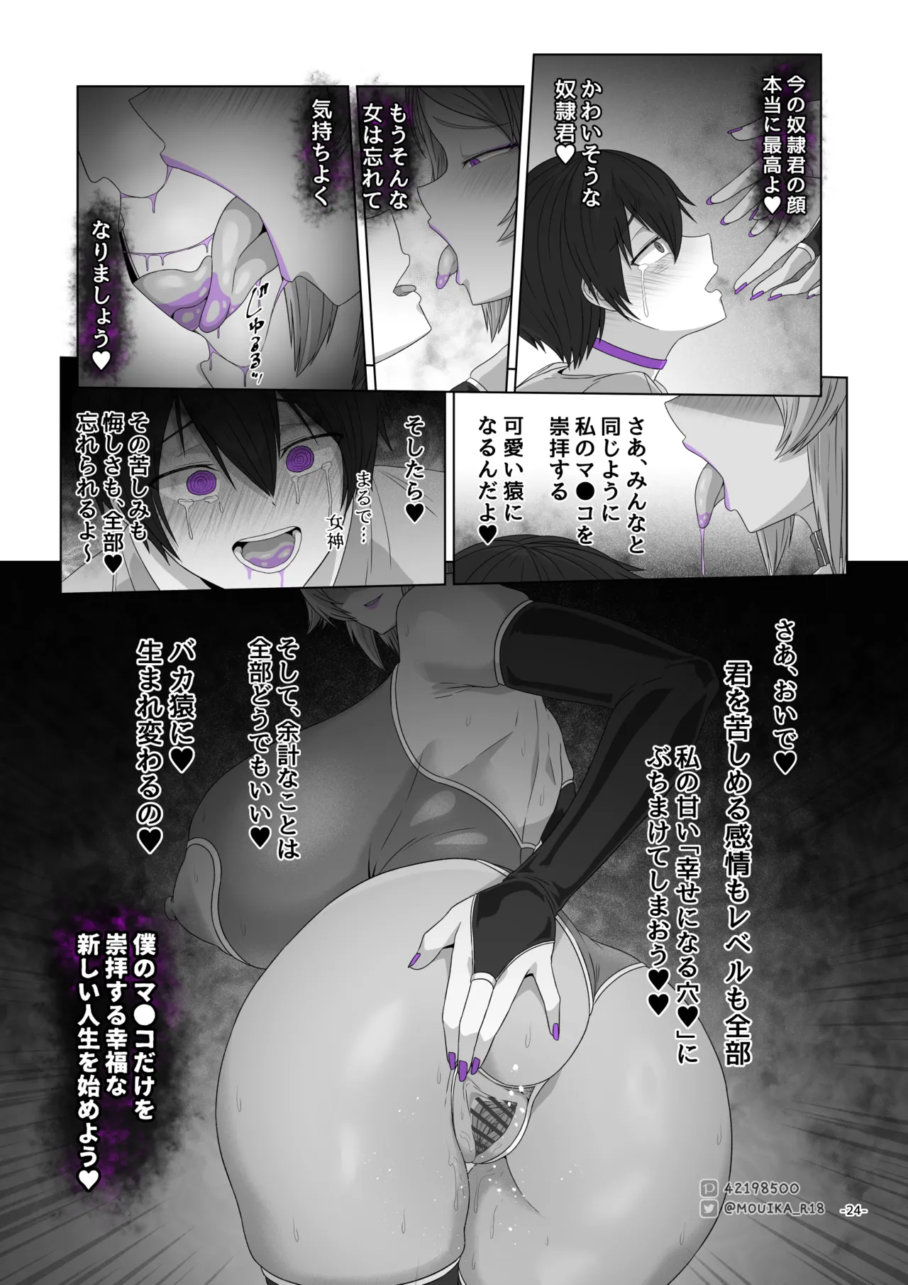 [MOUIKA]Sword Art ●nline ~EP.5 剣士の敗北~ numero di immagine  24