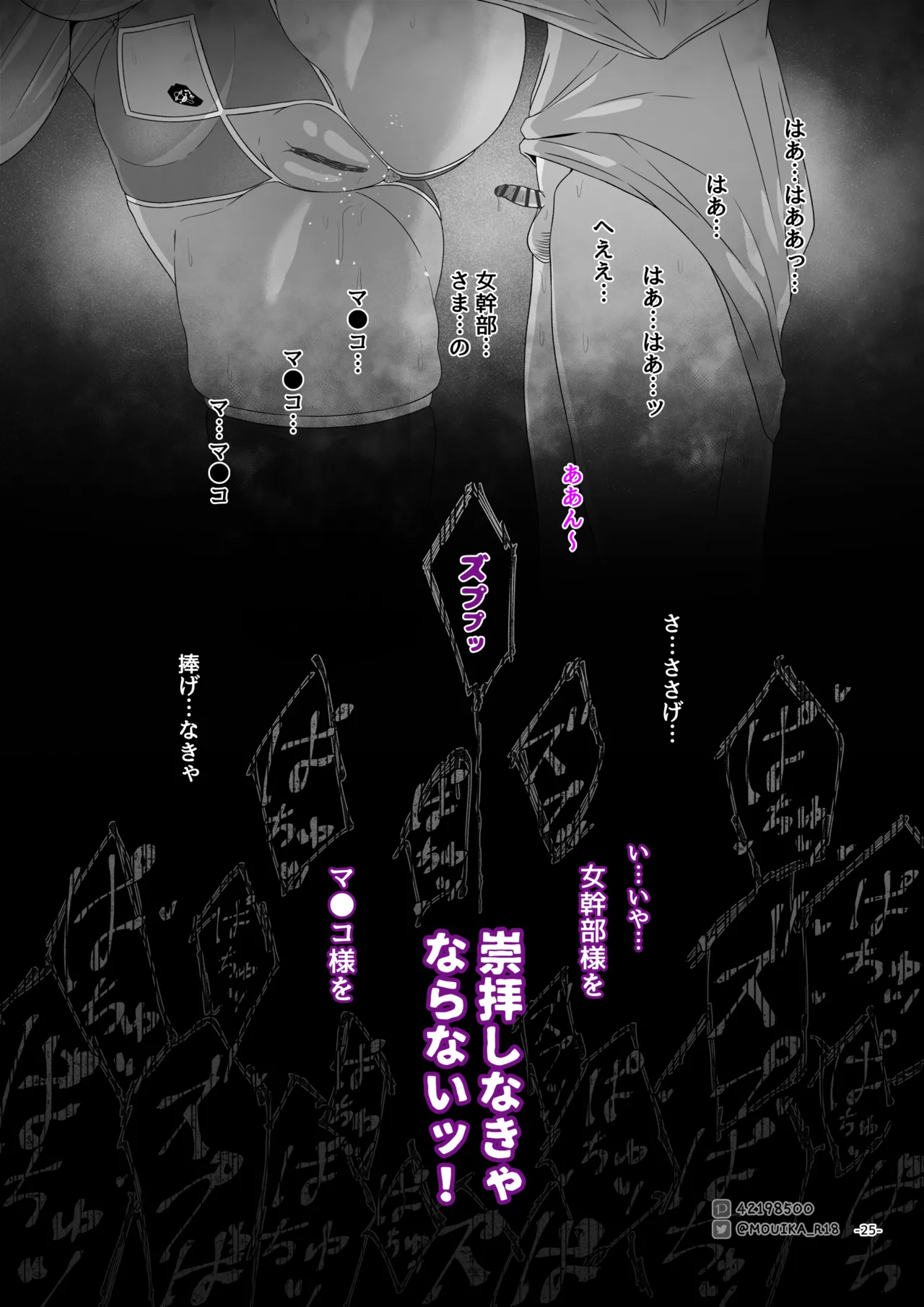 [MOUIKA]Sword Art ●nline ~EP.5 剣士の敗北~ numero di immagine  25