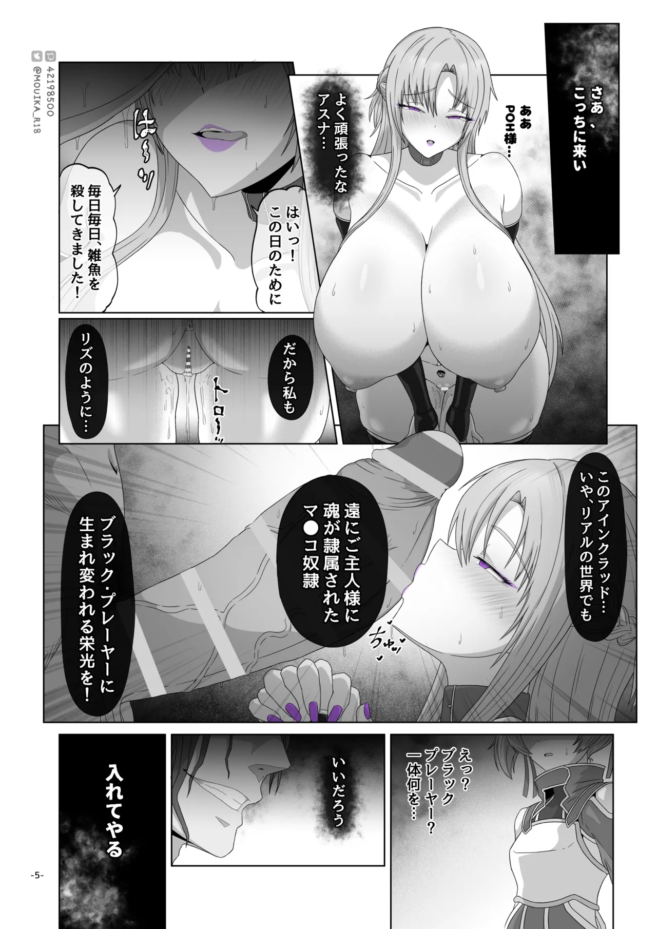 [MOUIKA]Sword Art ●nline ~EP.6 悪魔の下僕~ 画像番号 5