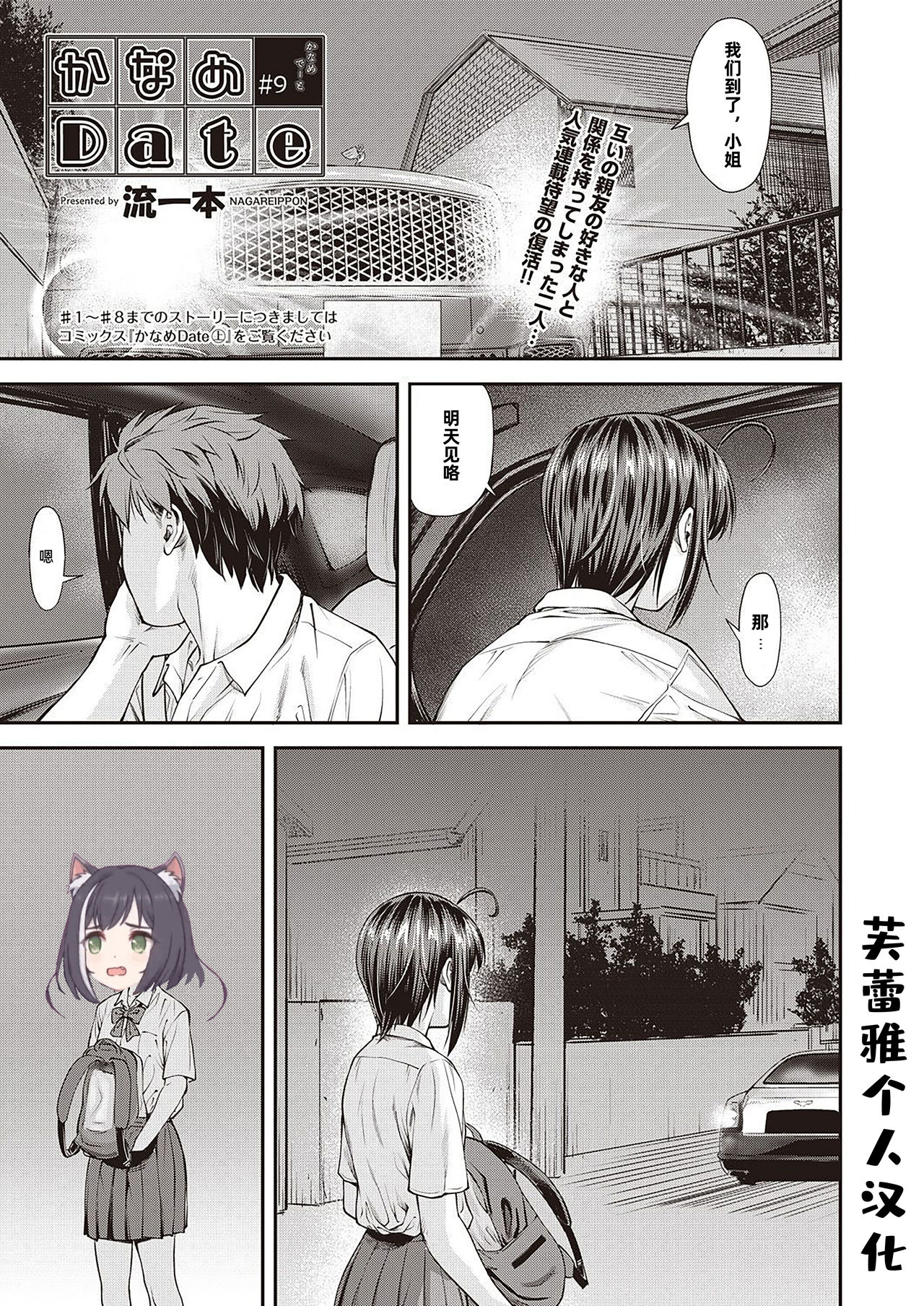 [Nagare Ippon] Kaname Date #9 (COMIC AUN 2019-12) [Chinese] [芙蕾雅个人汉化] [Digital] image number 1