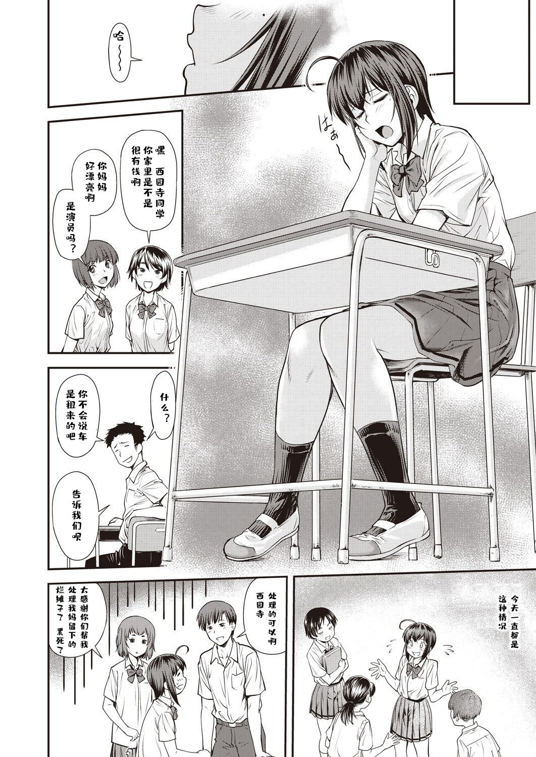 [Nagare Ippon] Kaname Date #9 (COMIC AUN 2019-12) [Chinese] [芙蕾雅个人汉化] [Digital] image number 7
