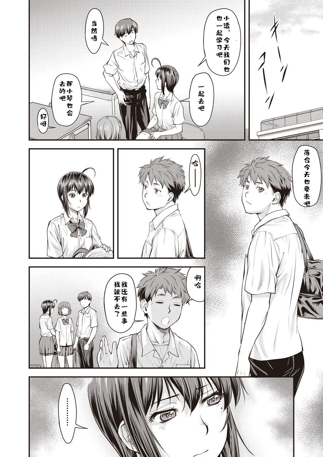 [Nagare Ippon] Kaname Date #9 (COMIC AUN 2019-12) [Chinese] [芙蕾雅个人汉化] [Digital] image number 9