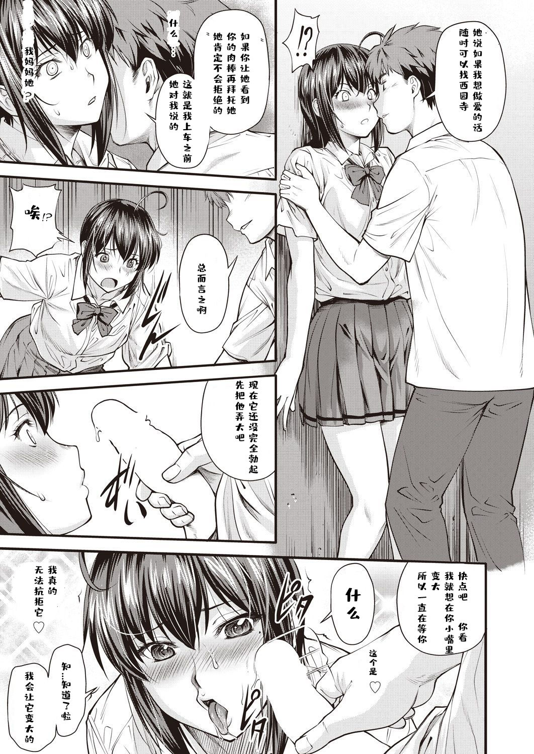 [Nagare Ippon] Kaname Date #9 (COMIC AUN 2019-12) [Chinese] [芙蕾雅个人汉化] [Digital] image number 14