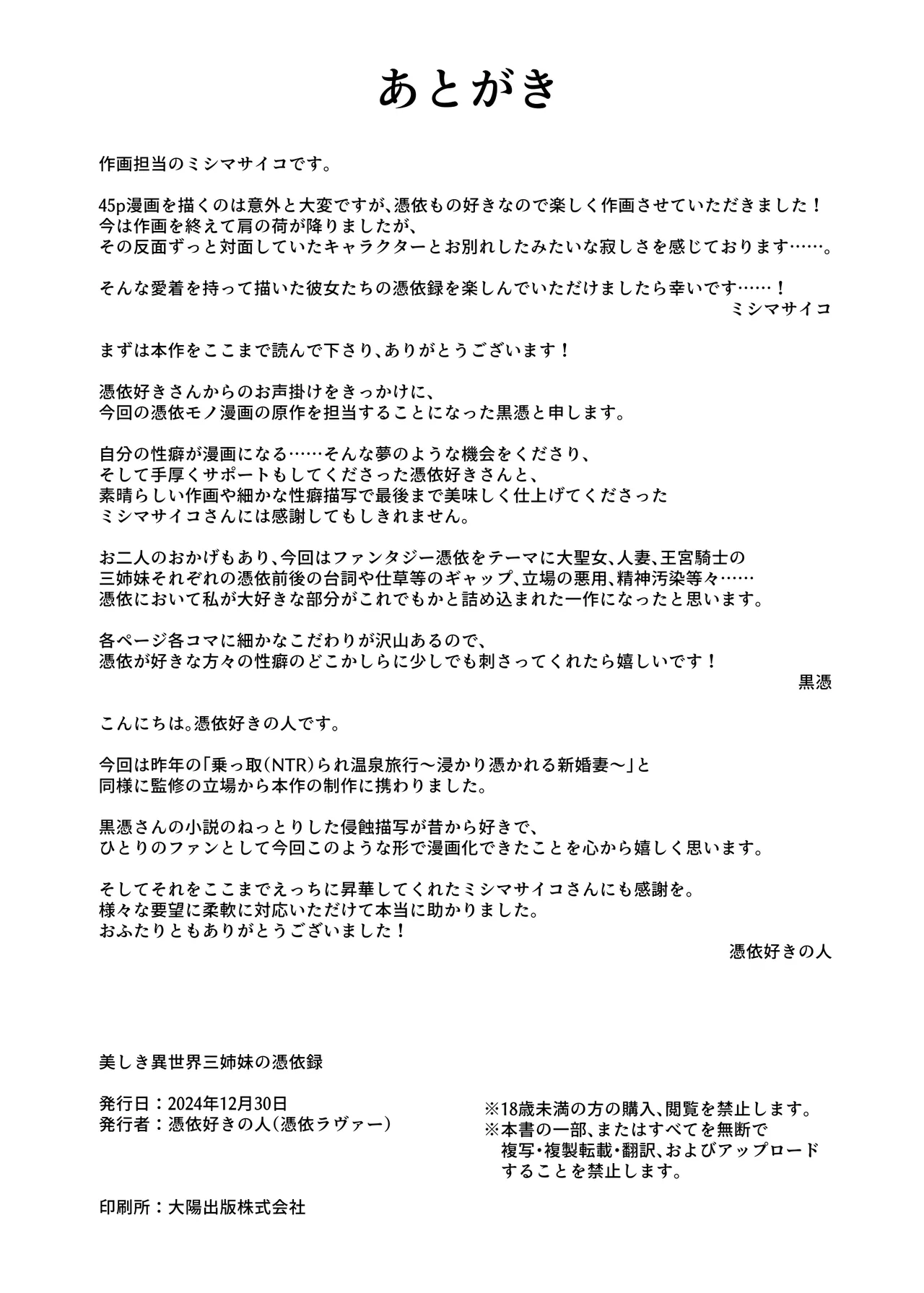 [Hyoui Lover (Hyoui Suki no Hito, Mishima Psycho)] Utsukushiki Isekai 3 Shimai no Hyouiroku [English] [TheFrogManScans] 이미지 번호 47