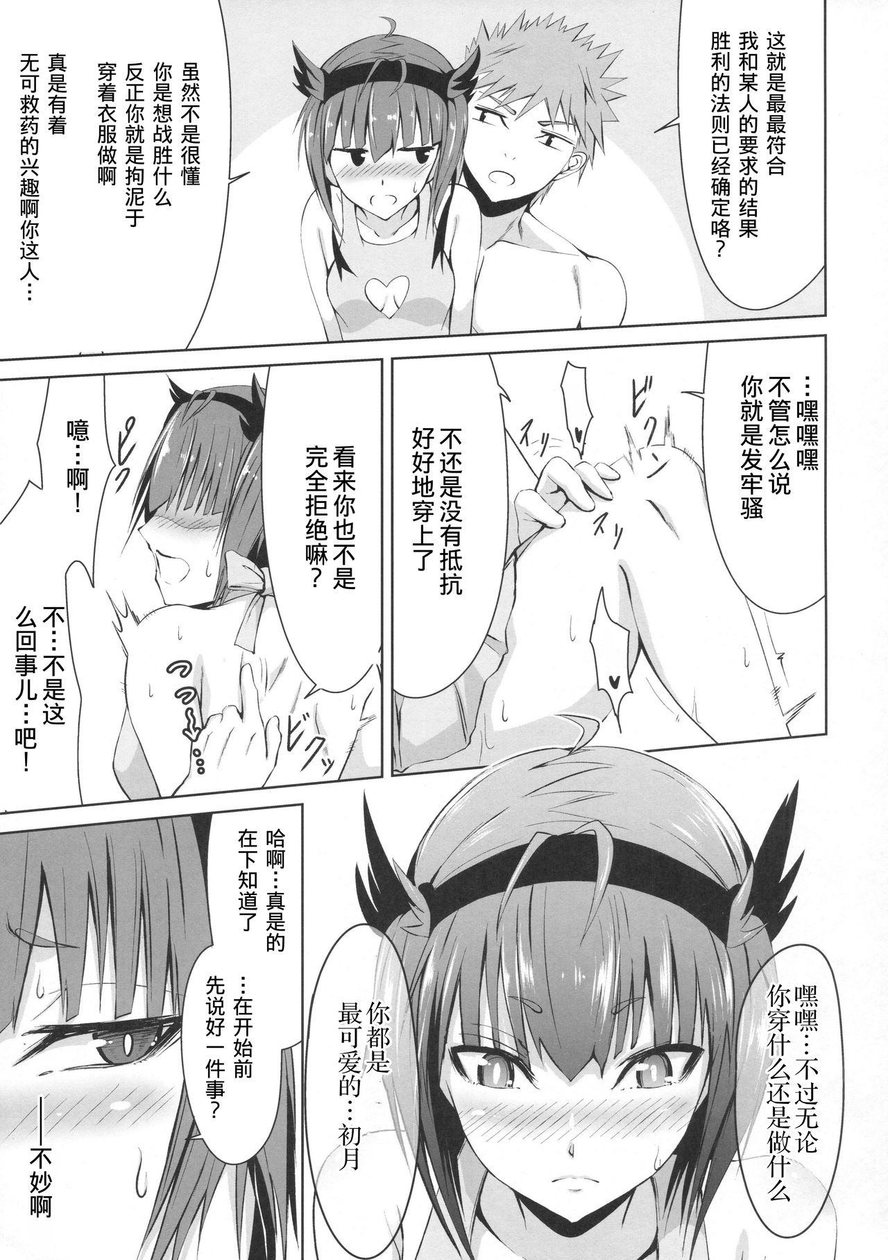 (C93) [Ryu no Abara (Bondo)] Mitsugetsu Destroyer 2 (Kantai Collection -KanColle-) [Chinese] [这很恶堕汉化组] image number 10