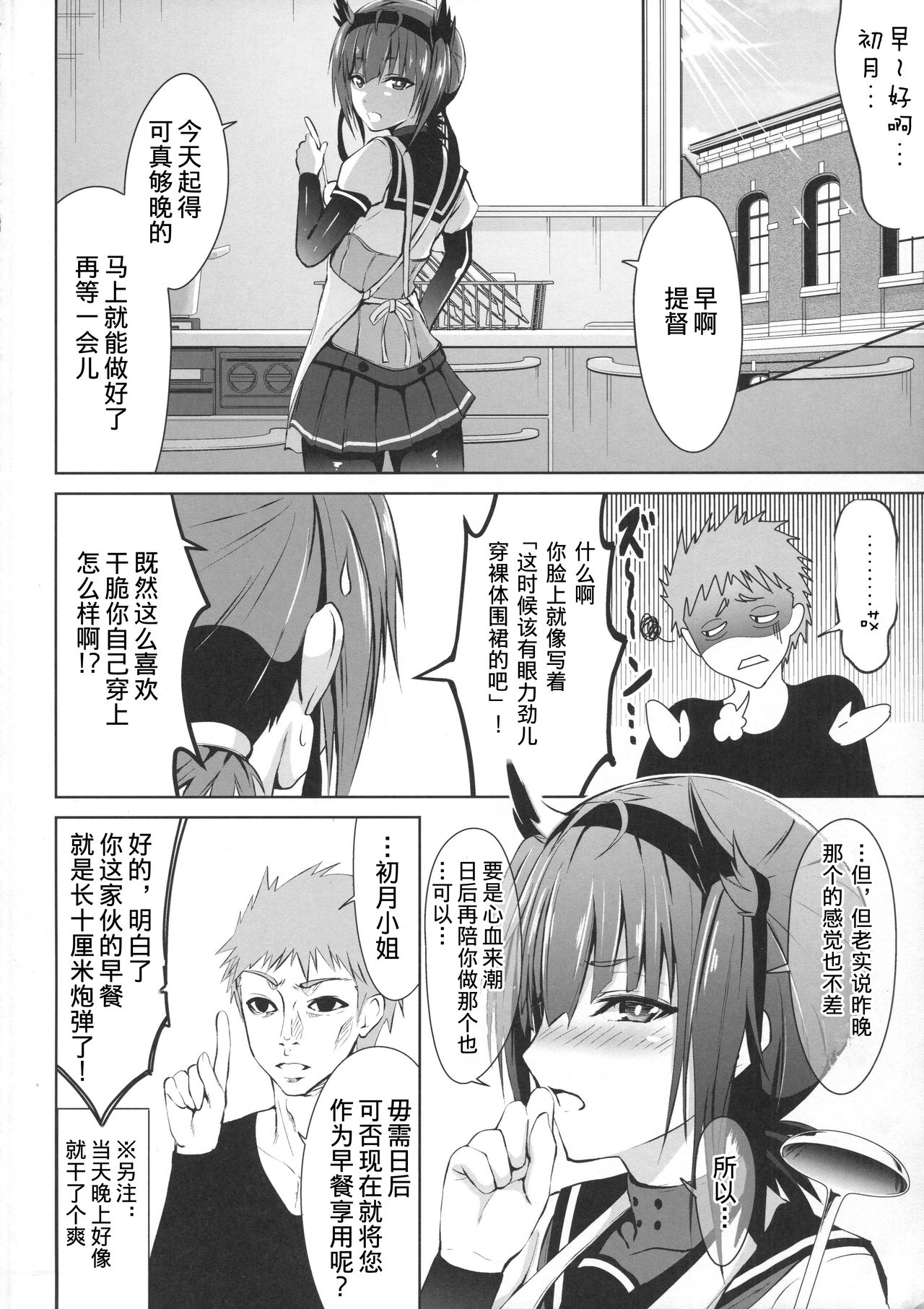 (C93) [Ryu no Abara (Bondo)] Mitsugetsu Destroyer 2 (Kantai Collection -KanColle-) [Chinese] [这很恶堕汉化组] image number 23