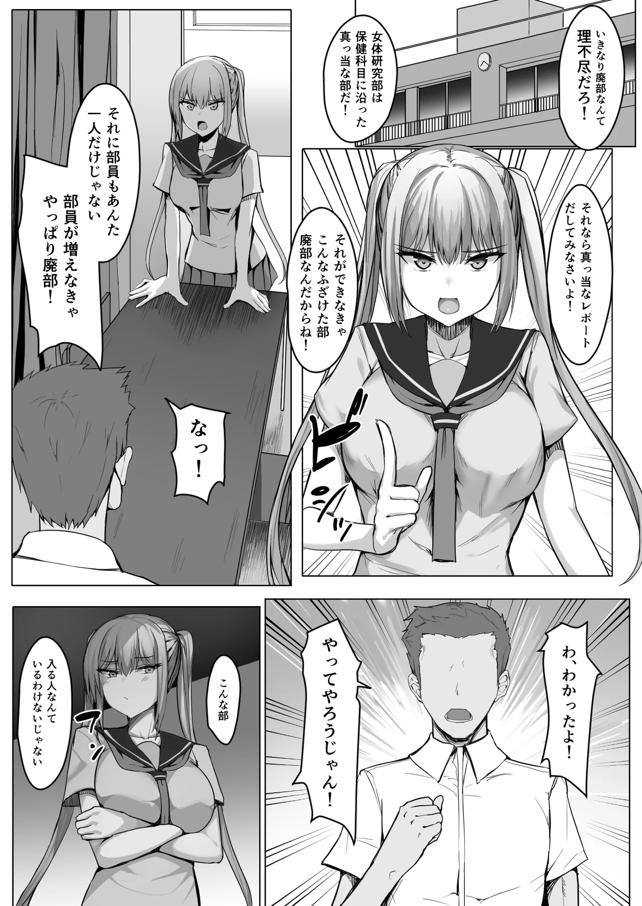 [一億万軒茶屋(たまのほうさ)]頼まれたら断れない子を俺しかいない女体研究部に勧誘したら研究（セックス）が捗りまくる！ 画像番号 2