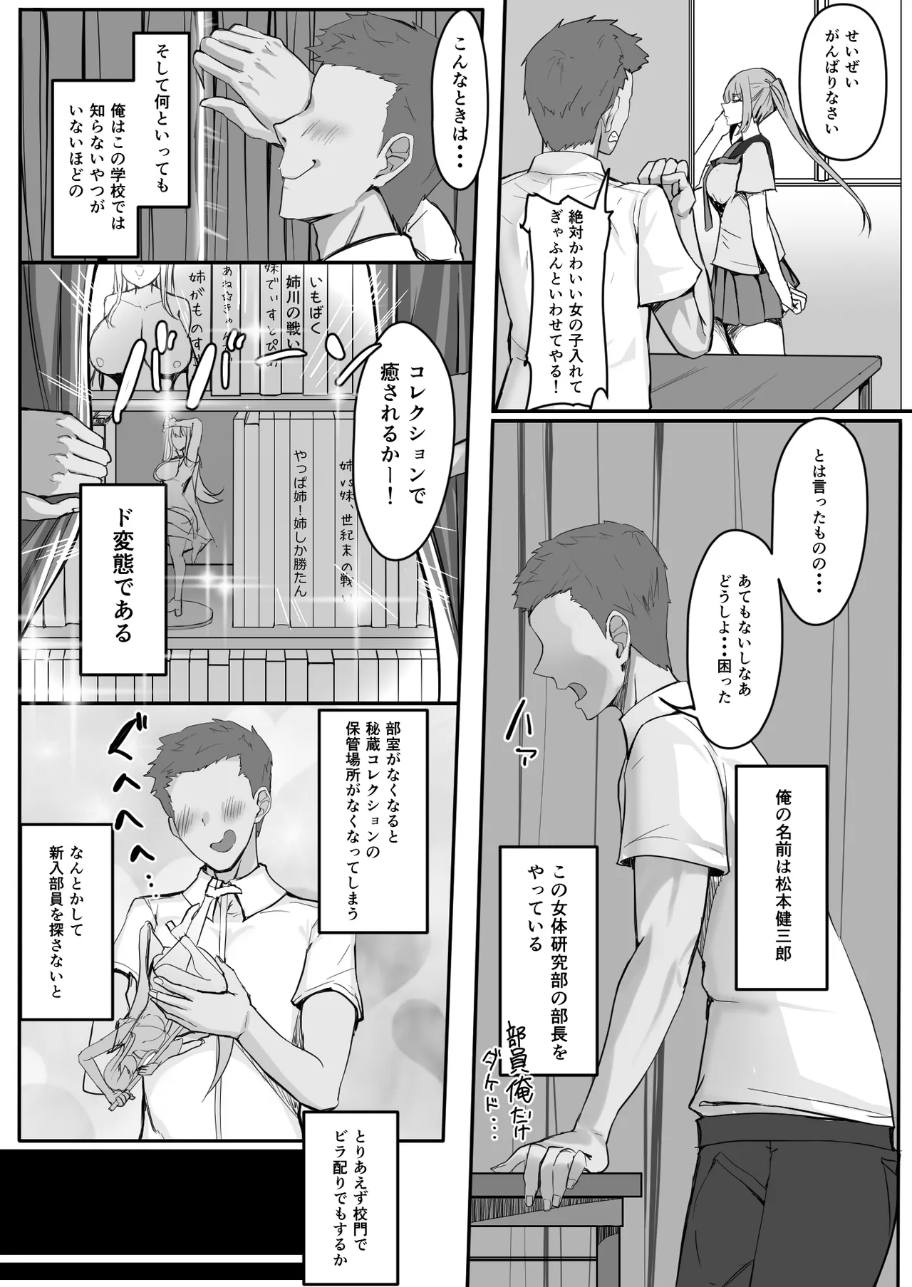[一億万軒茶屋(たまのほうさ)]頼まれたら断れない子を俺しかいない女体研究部に勧誘したら研究（セックス）が捗りまくる！ 画像番号 3