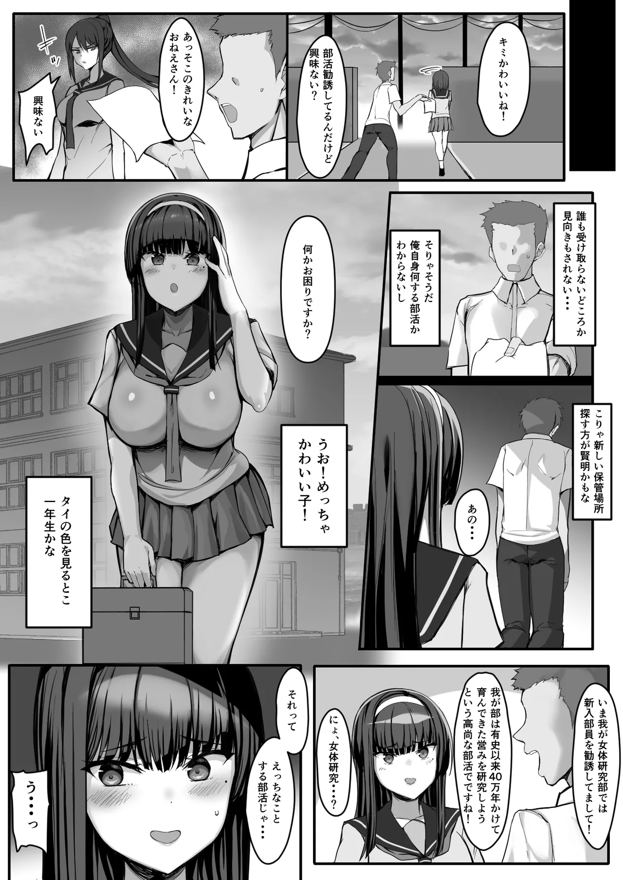 [一億万軒茶屋(たまのほうさ)]頼まれたら断れない子を俺しかいない女体研究部に勧誘したら研究（セックス）が捗りまくる！ 画像番号 5