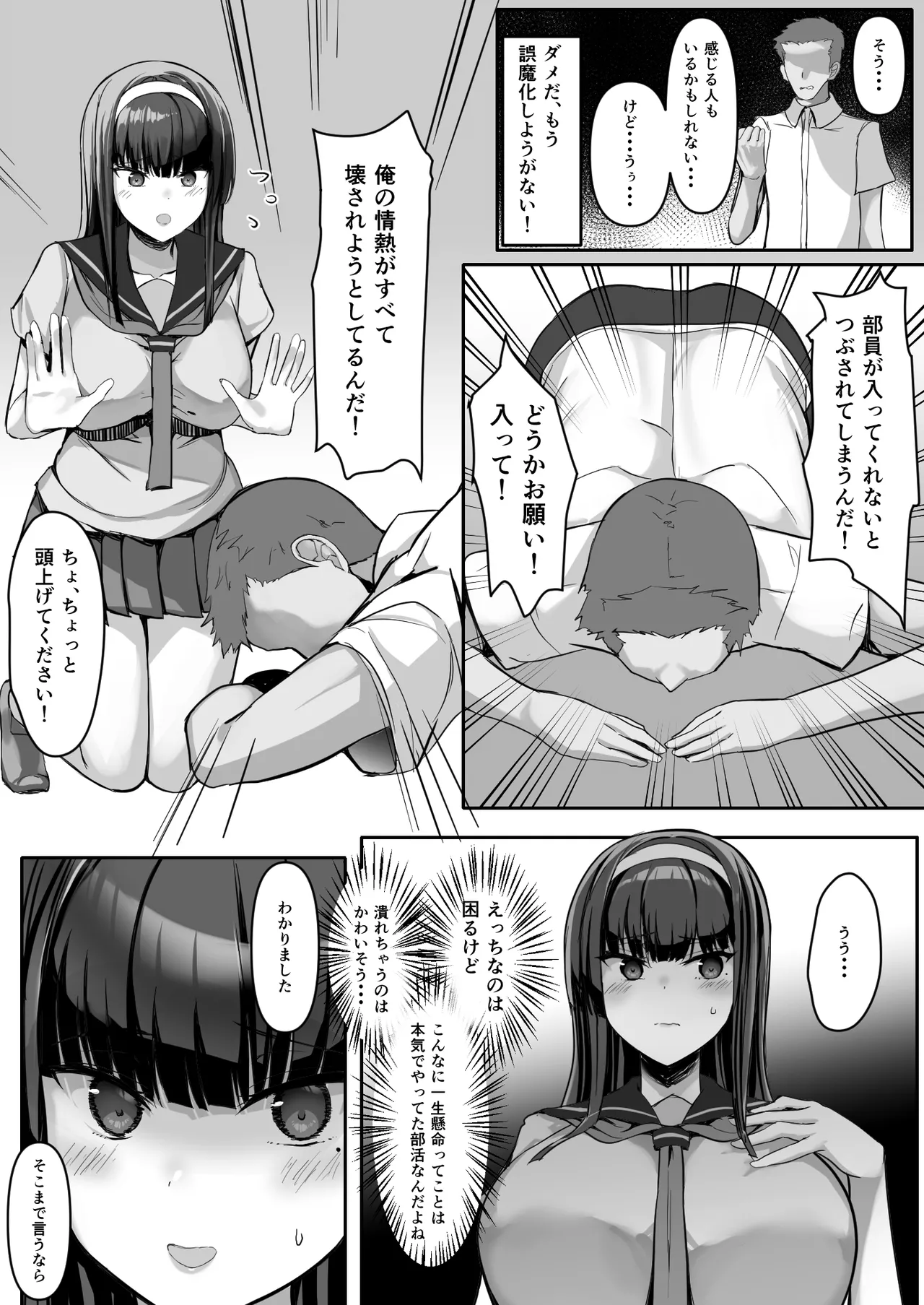 [一億万軒茶屋(たまのほうさ)]頼まれたら断れない子を俺しかいない女体研究部に勧誘したら研究（セックス）が捗りまくる！ 画像番号 6