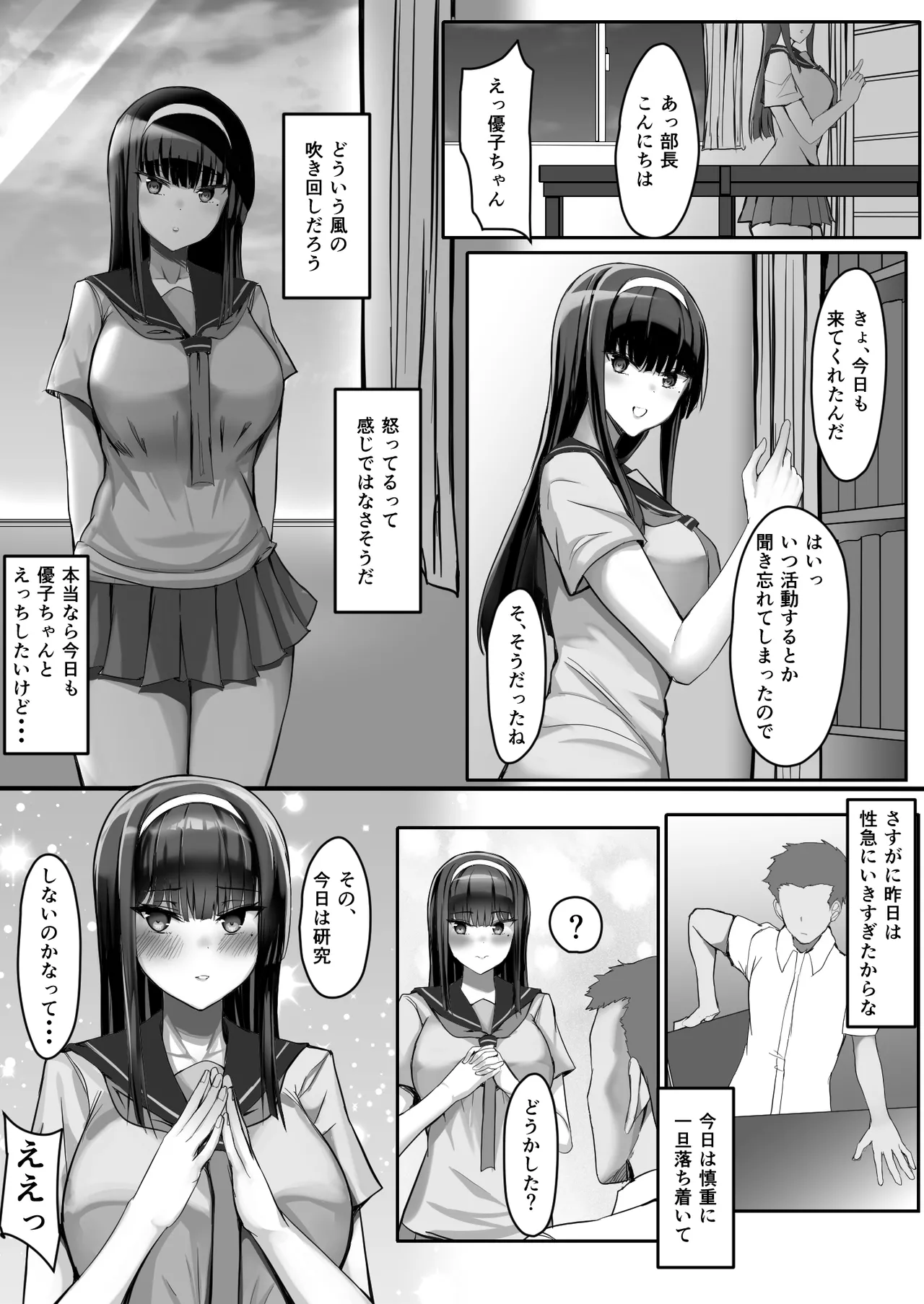 [一億万軒茶屋(たまのほうさ)]頼まれたら断れない子を俺しかいない女体研究部に勧誘したら研究（セックス）が捗りまくる！ 画像番号 15