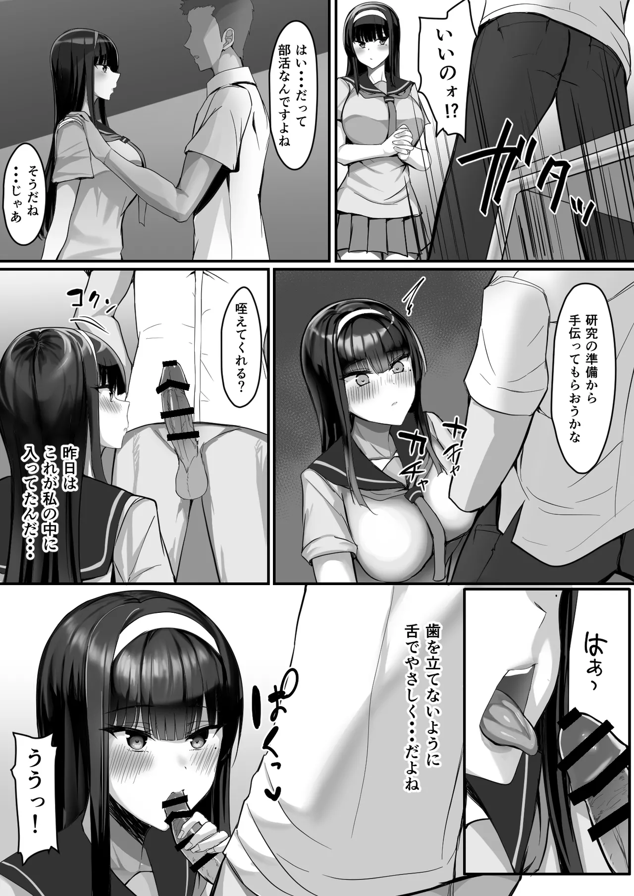 [一億万軒茶屋(たまのほうさ)]頼まれたら断れない子を俺しかいない女体研究部に勧誘したら研究（セックス）が捗りまくる！ 画像番号 16