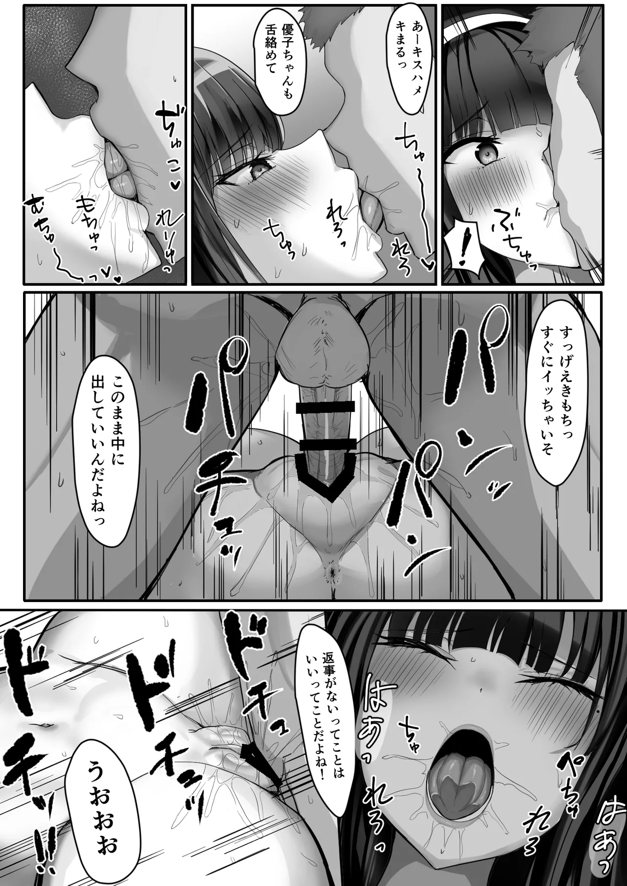[一億万軒茶屋(たまのほうさ)]頼まれたら断れない子を俺しかいない女体研究部に勧誘したら研究（セックス）が捗りまくる！ 画像番号 22