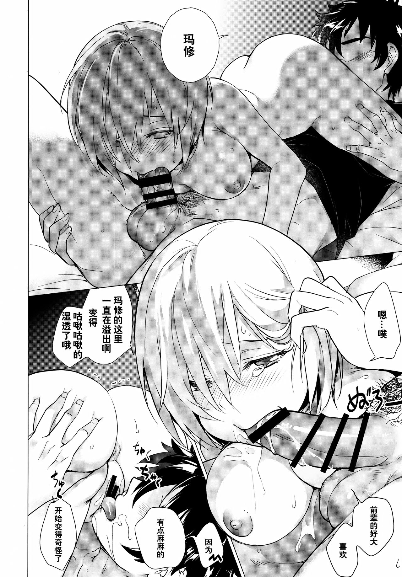 (C97) [Imperial Chicken (Fujisaka Kuuki)] Mash no xx o Sotte Kudasai! - Please shave Mash's XX. (Fate/Grand Order) [Chinese] [绅士仓库汉化] 12eme image