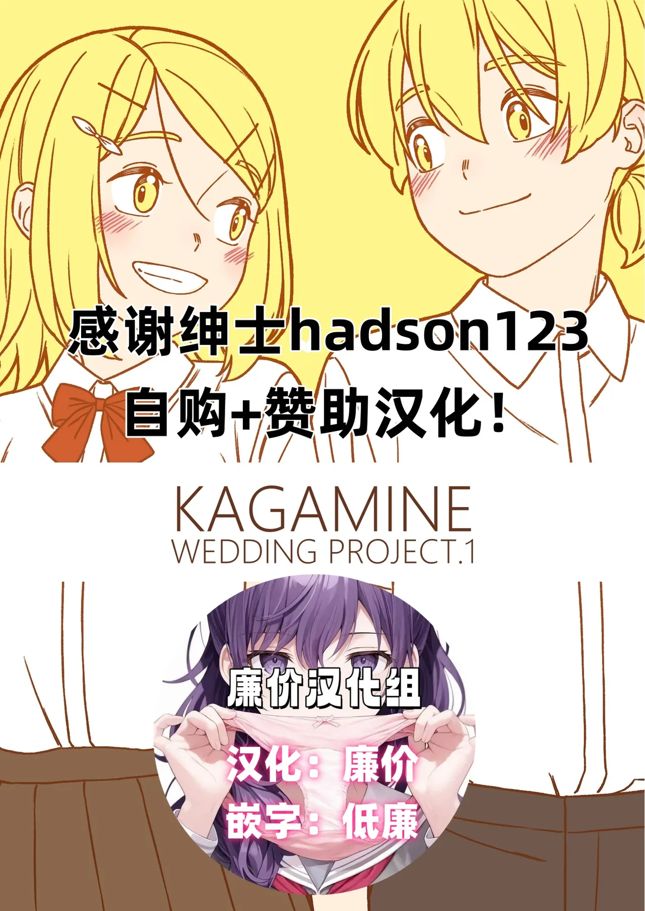 [bonbonmanga (Bon)] KAGAMINE WEDDING PROJECT. 1 (Vocaloid)[廉价汉化组] 2eme image