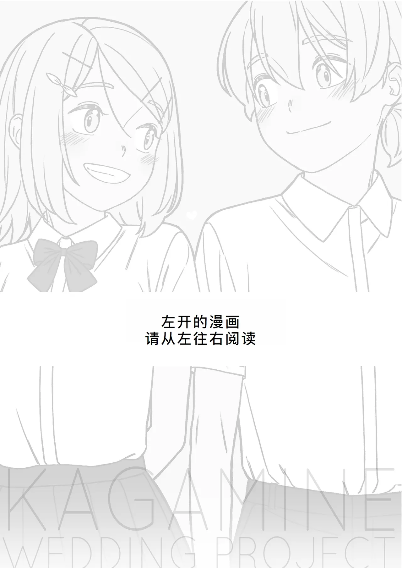 [bonbonmanga (Bon)] KAGAMINE WEDDING PROJECT. 1 (Vocaloid)[廉价汉化组] 3eme image