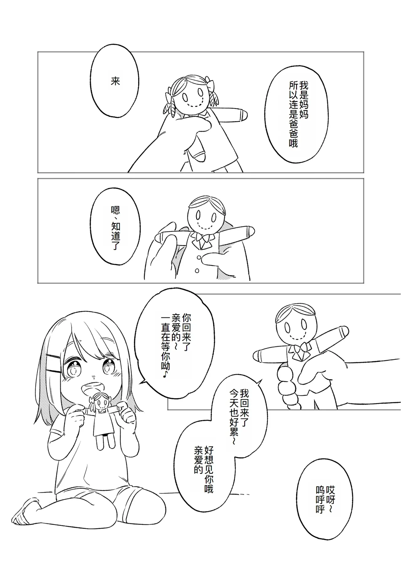 [bonbonmanga (Bon)] KAGAMINE WEDDING PROJECT. 1 (Vocaloid)[廉价汉化组] 4eme image