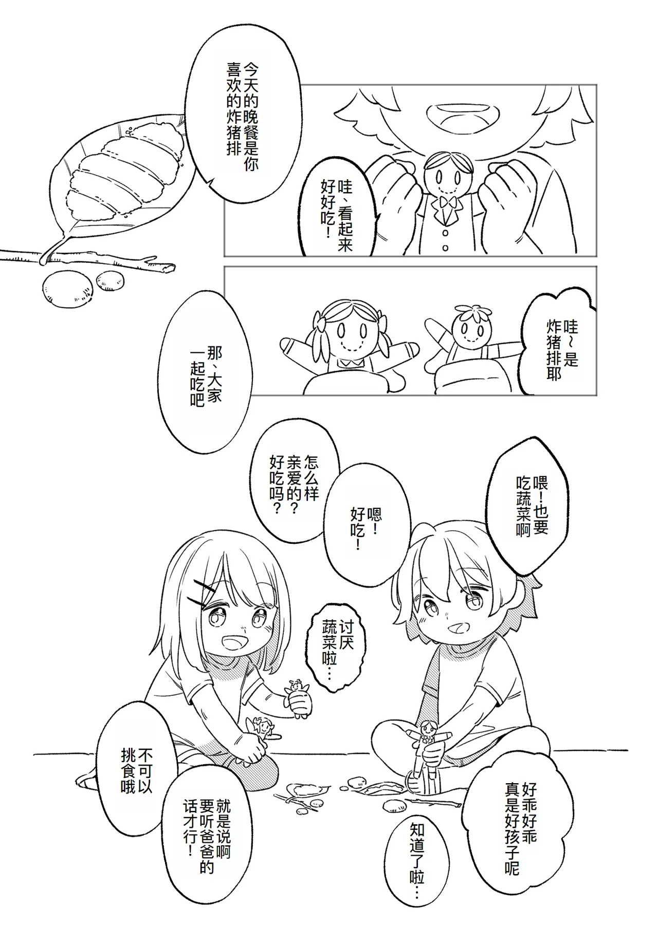 [bonbonmanga (Bon)] KAGAMINE WEDDING PROJECT. 1 (Vocaloid)[廉价汉化组] 5eme image