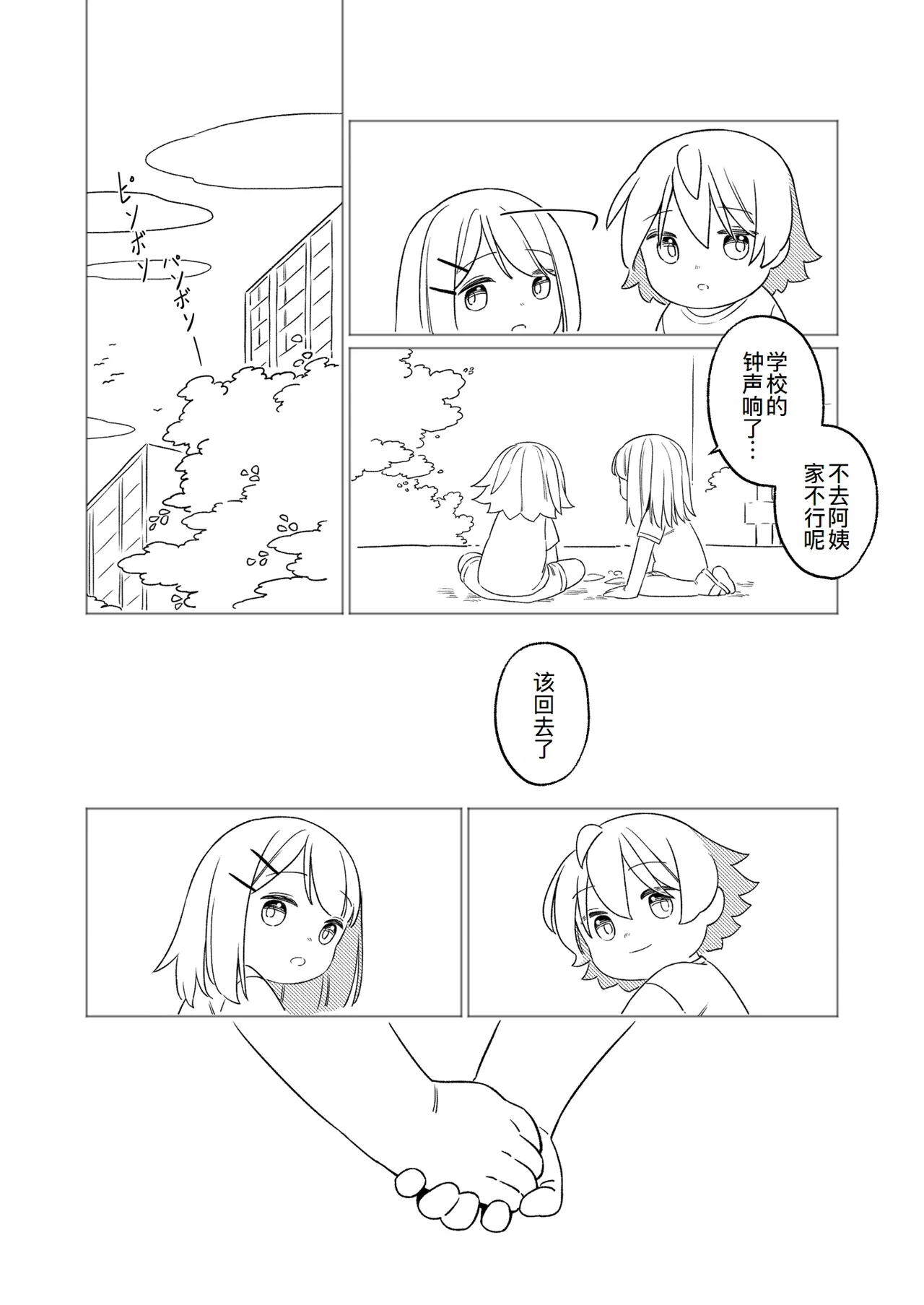 [bonbonmanga (Bon)] KAGAMINE WEDDING PROJECT. 1 (Vocaloid)[廉价汉化组] 6eme image